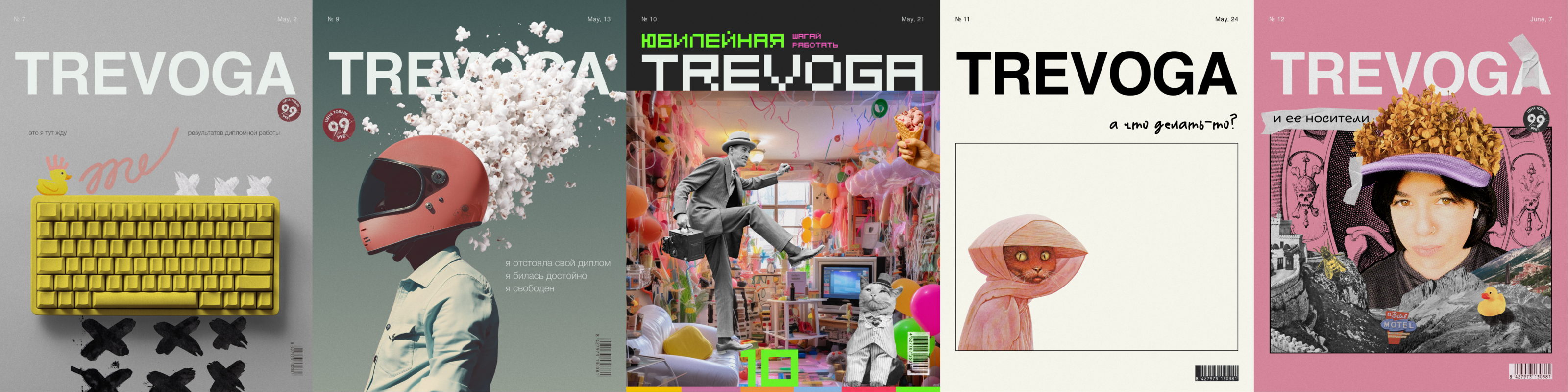 тревожности с марта по июнь — Изображение №14 — Брендинг, Графика на Dprofile