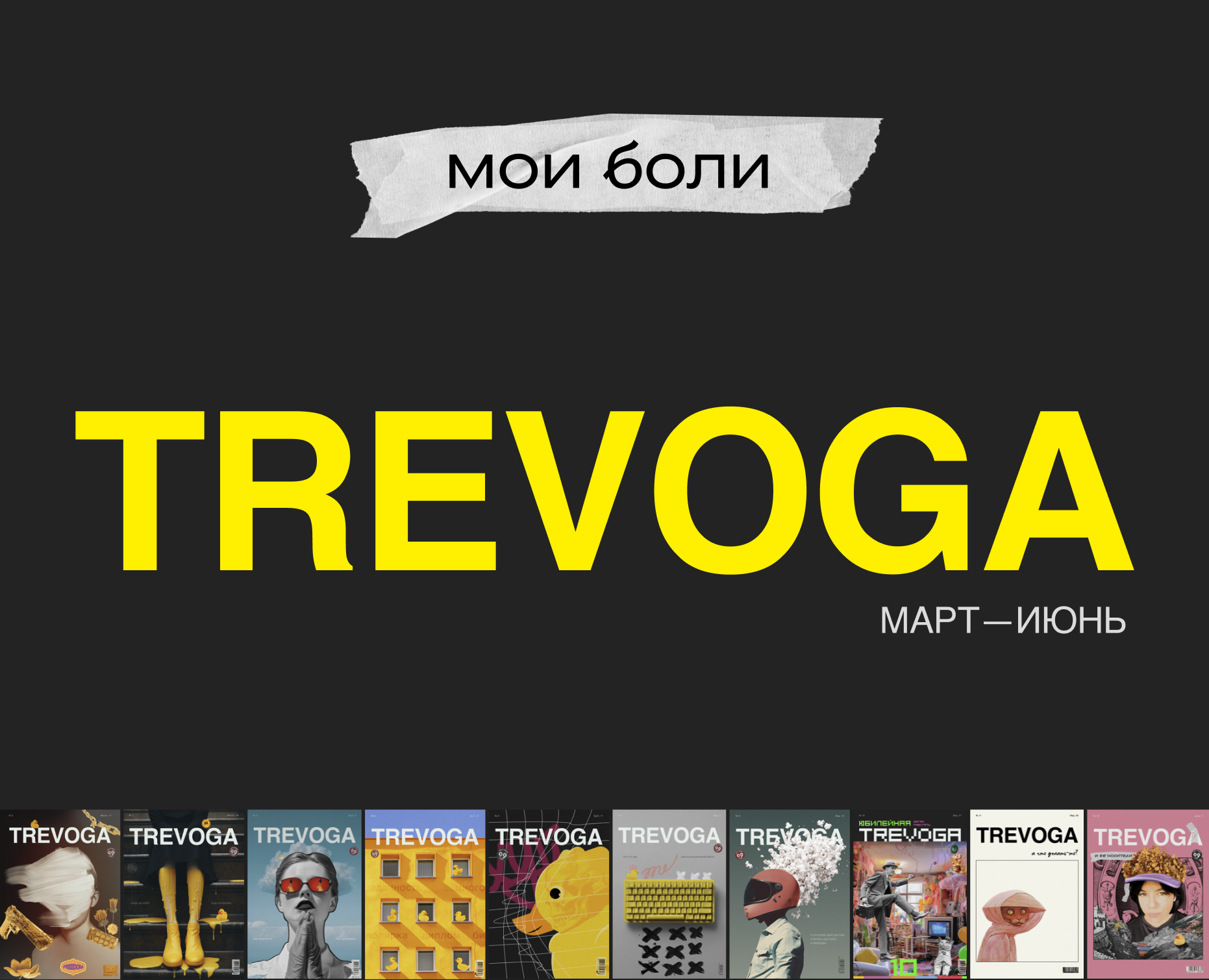тревожности с марта по июнь — Брендинг, Графика на Dprofile