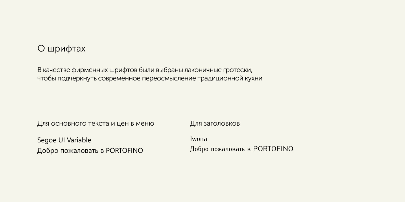 Фирменный стиль Ресторан «PORTOFINO» — Изображение №8 — Брендинг на Dprofile