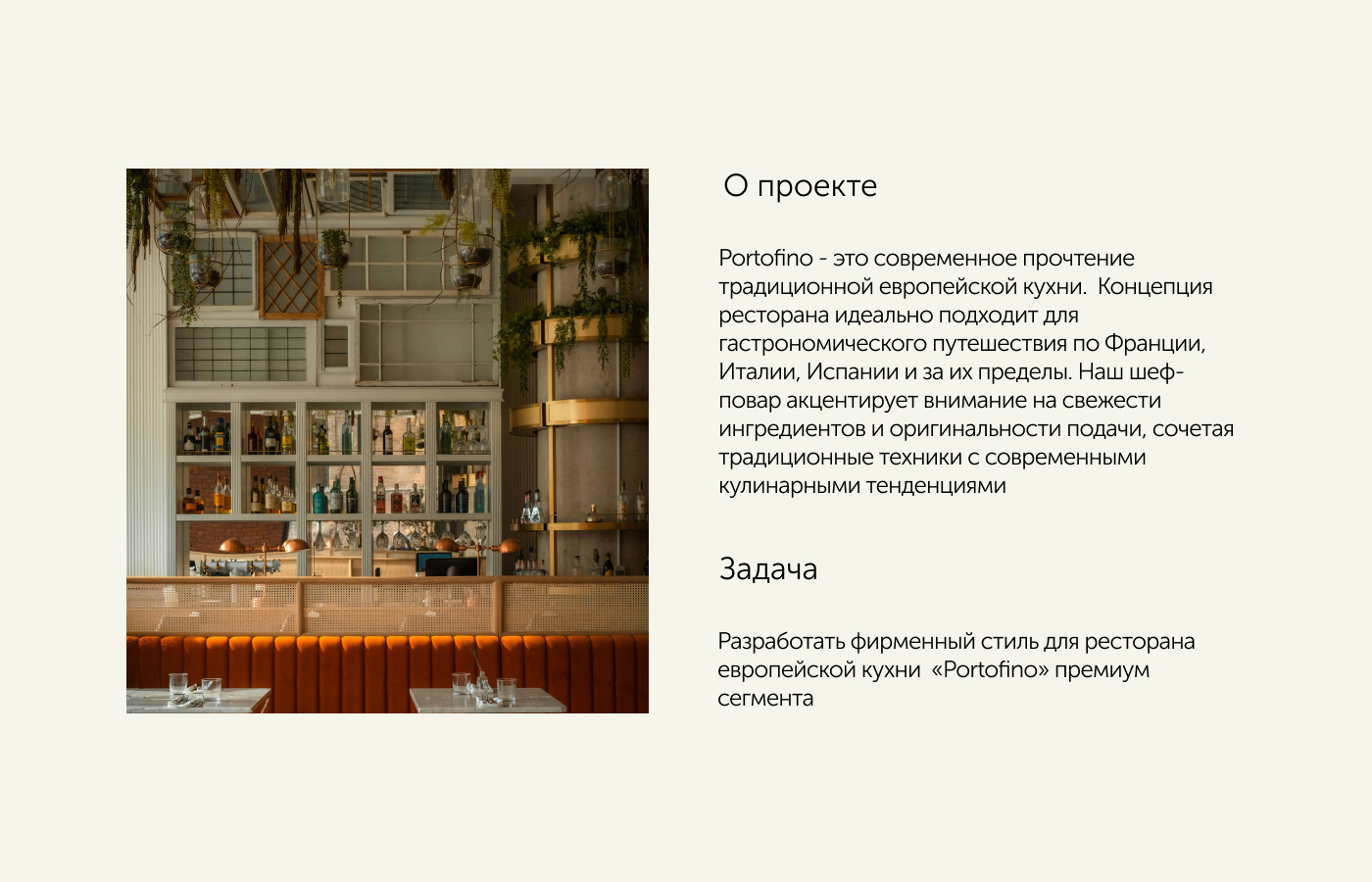 Фирменный стиль Ресторан «PORTOFINO» — Изображение №2 — Брендинг на Dprofile
