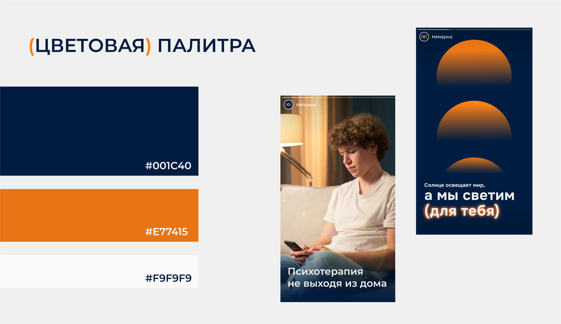 Halo(you) Онлайн сервис психотерапии с ИИ — Изображение №7 — Брендинг на Dprofile