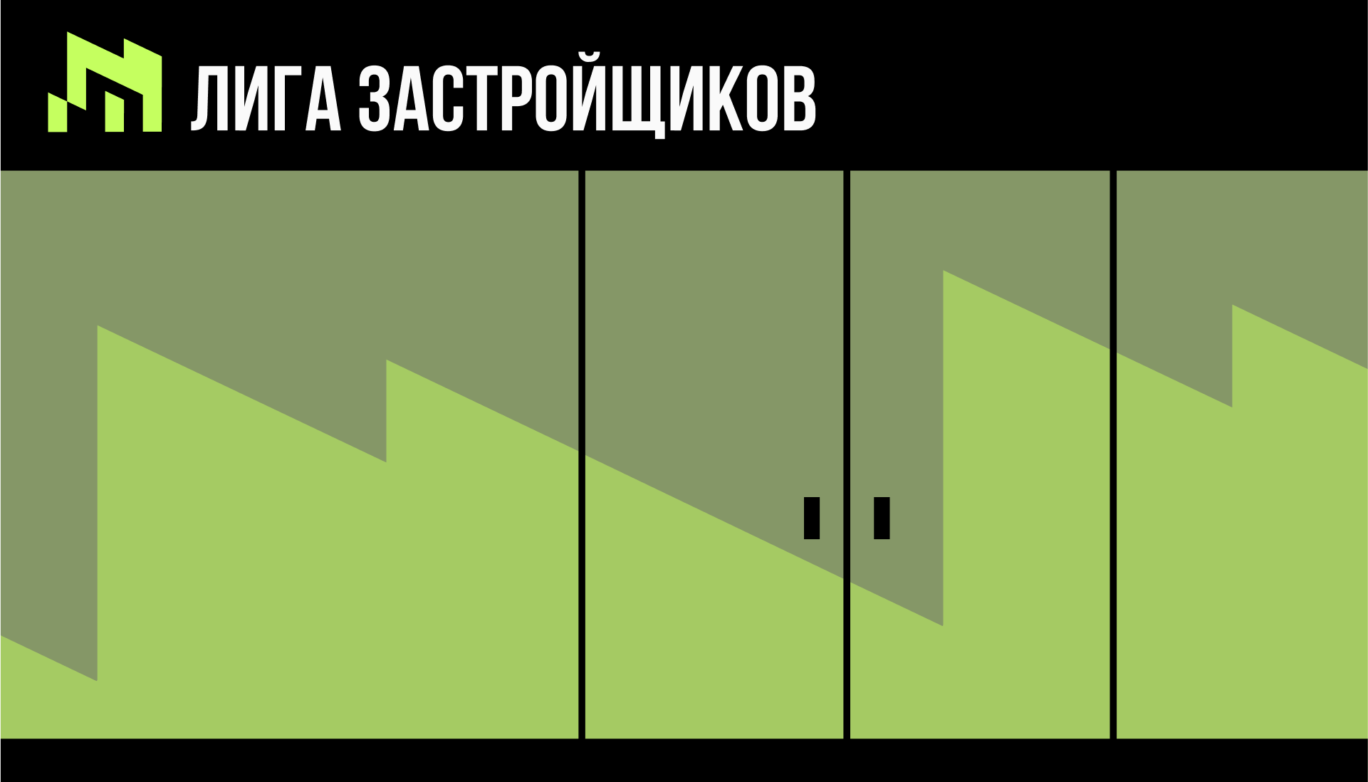 Лига застройщиков — Изображение №19 — Брендинг на Dprofile