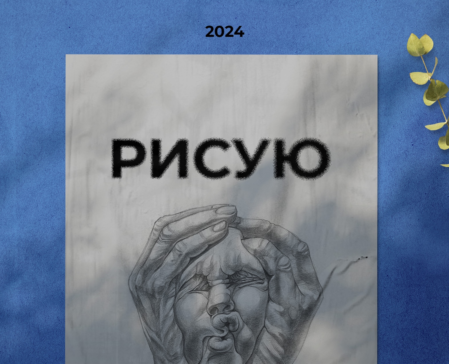 Рисунок | Живопись на Dprofile