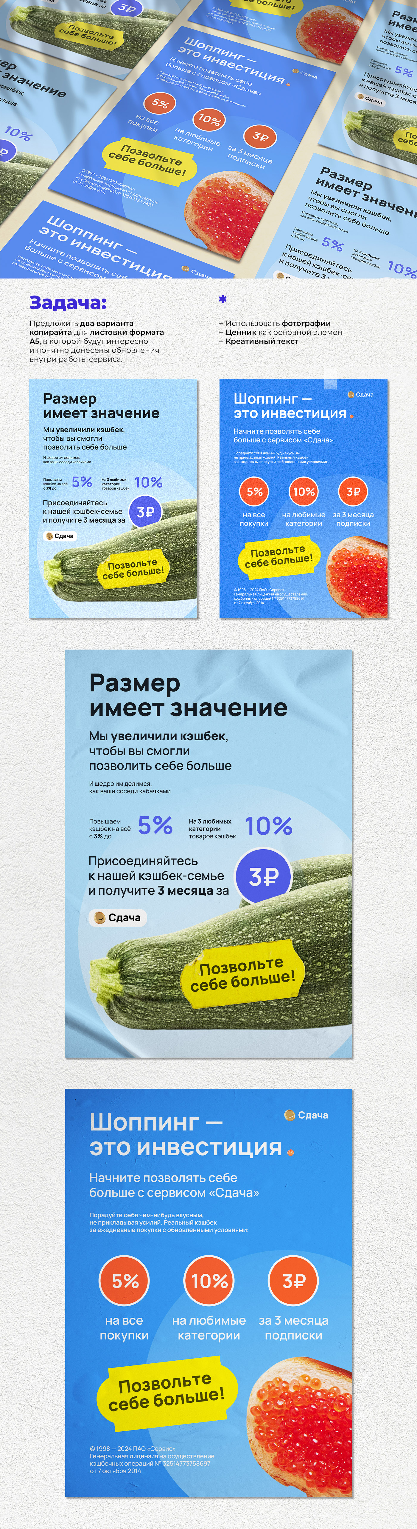 Листовки для кэшбек сервиса — Изображение №1 — Брендинг, Маркетинг на Dprofile