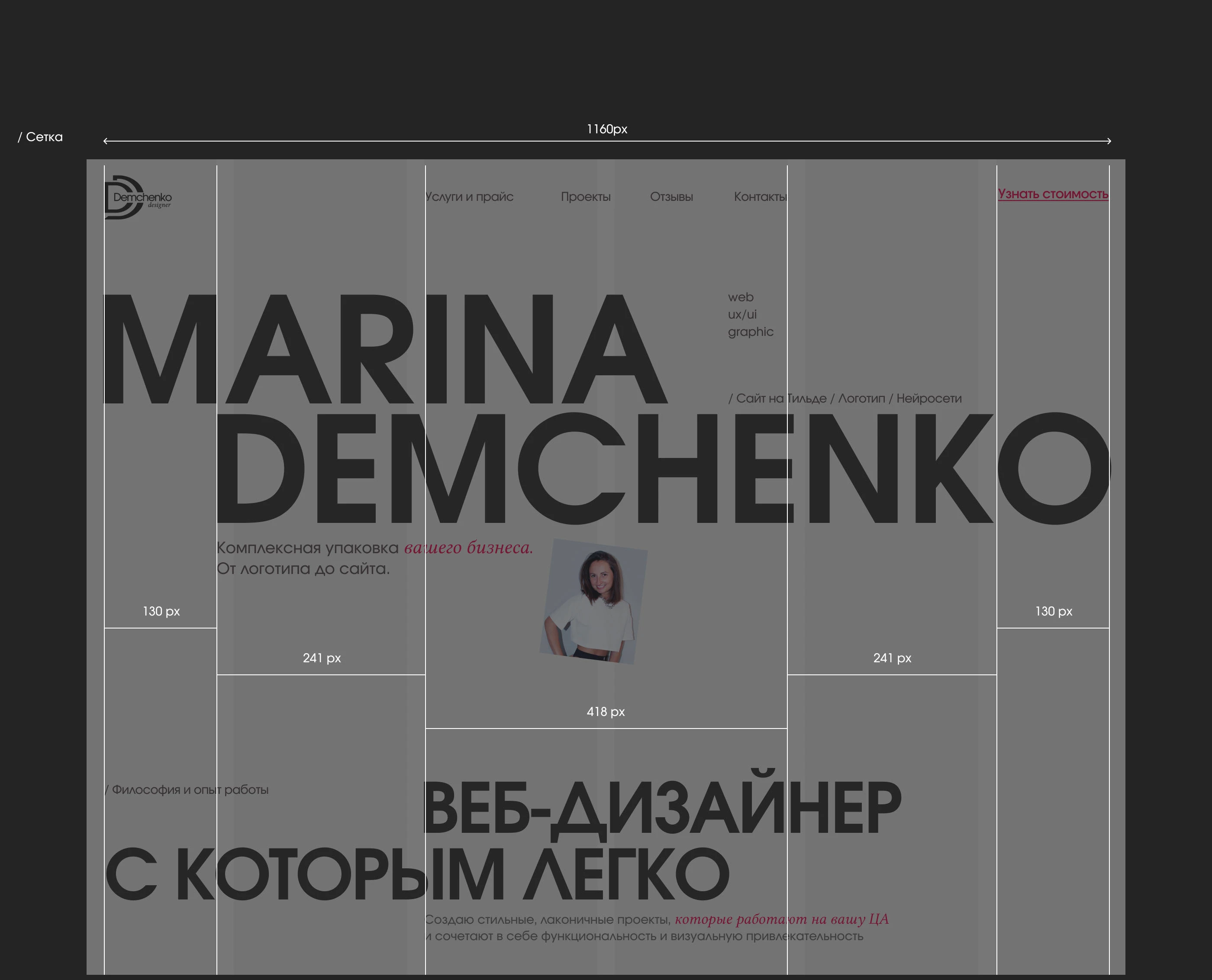 Редизайн сайта портфолио веб-дизайнера — Изображение №14 — Интерфейсы, Брендинг на Dprofile