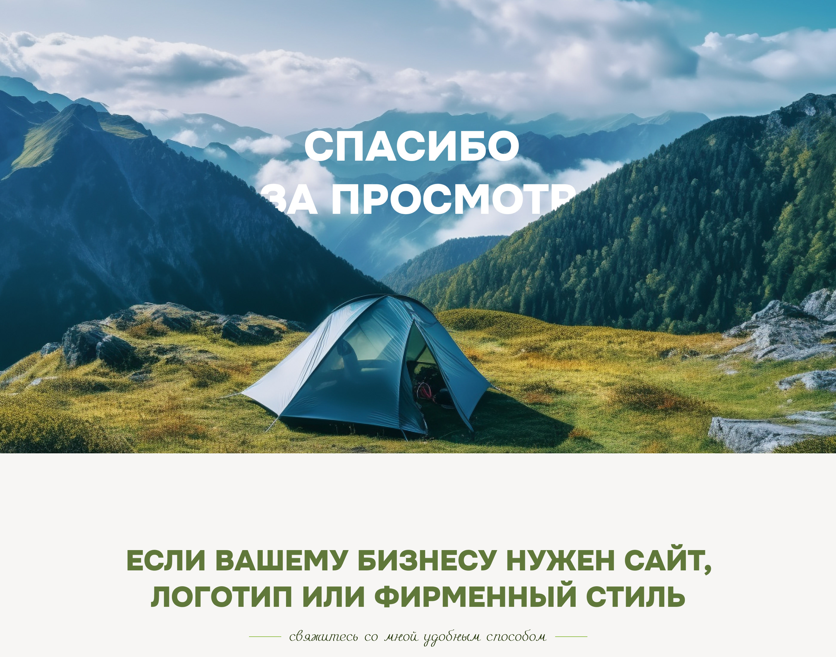 Лендинг для туристической компании — Изображение №14 — Интерфейсы, Маркетинг на Dprofile