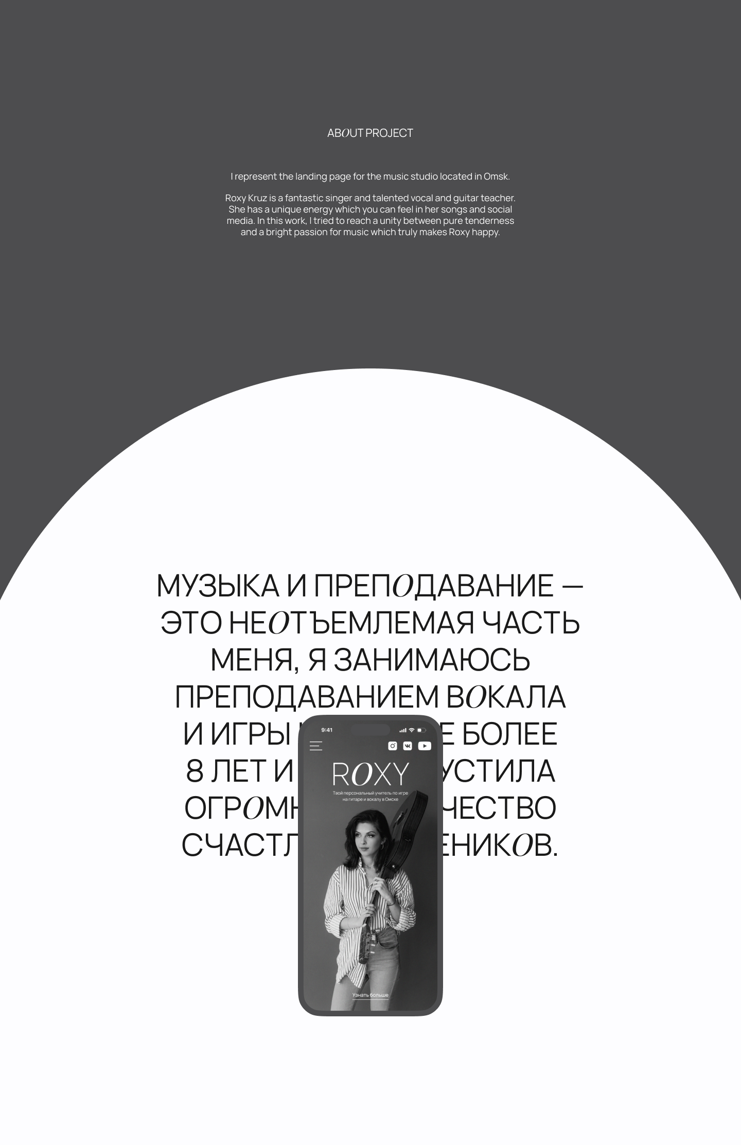 Вокальная студия ROXY — Изображение №2 — Интерфейсы на Dprofile