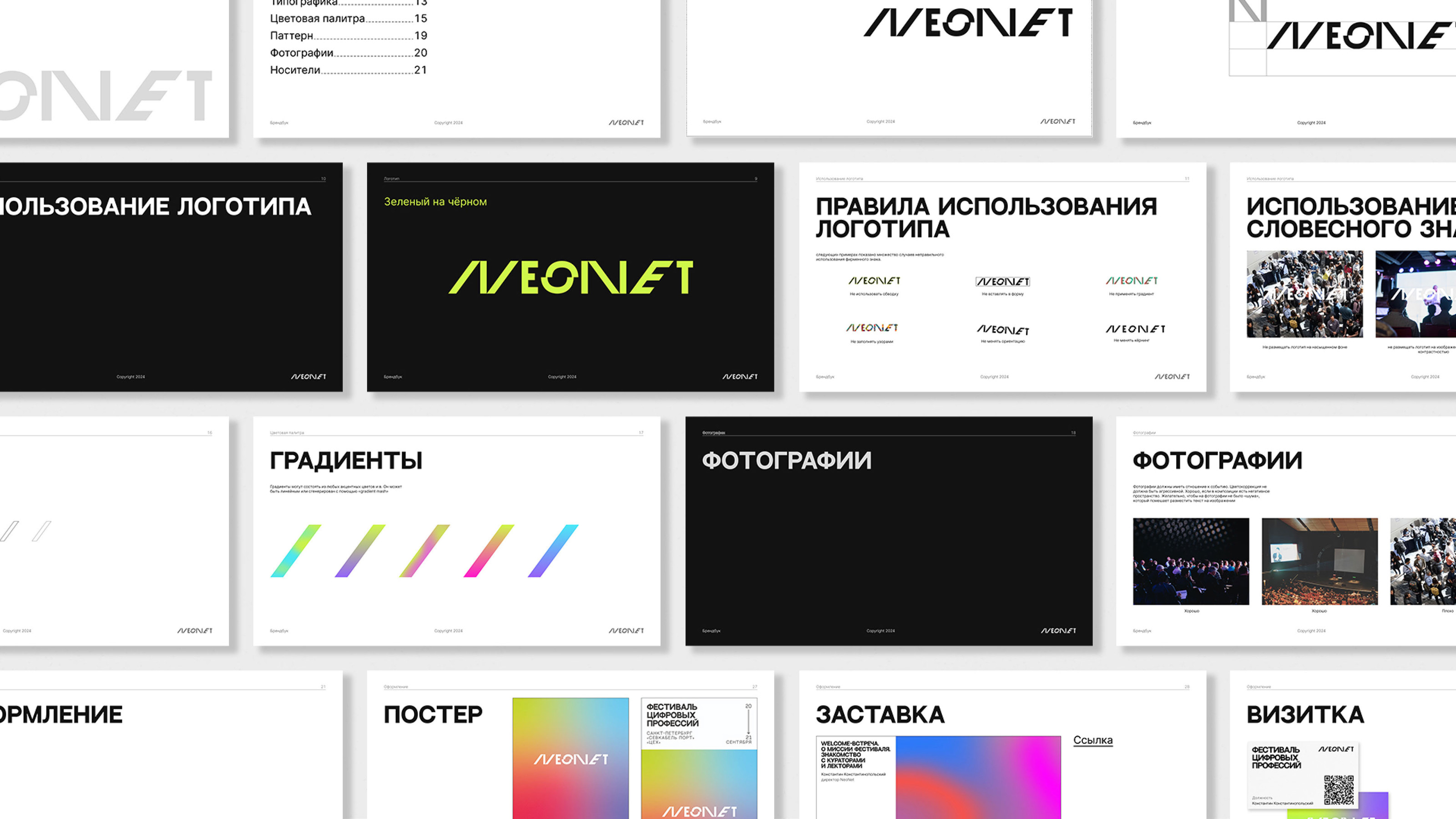 Айдентика для фестиваля цифровых профессий NeoNet — Изображение №2 — Брендинг на Dprofile