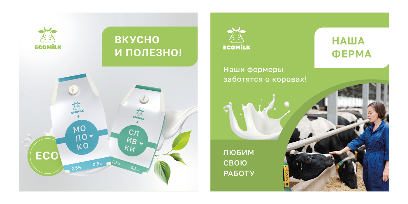 Айдентика EcoMilk — Изображение №19 — Брендинг на Dprofile