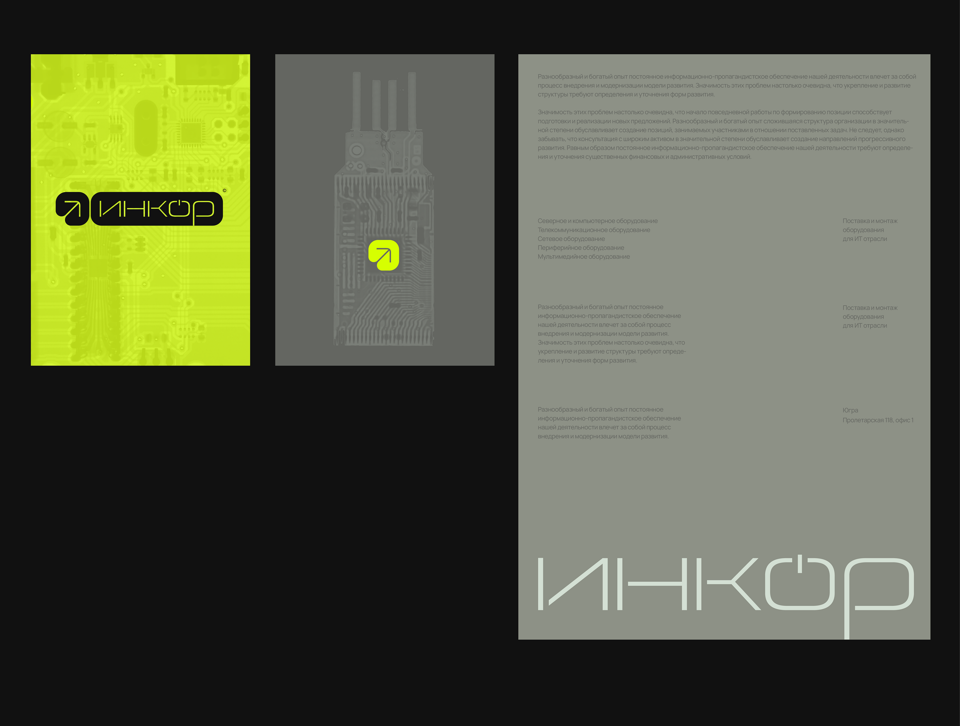 Логотип — Инкор. Оборудование для IT отрасли — Изображение №12 — Брендинг, Графика на Dprofile