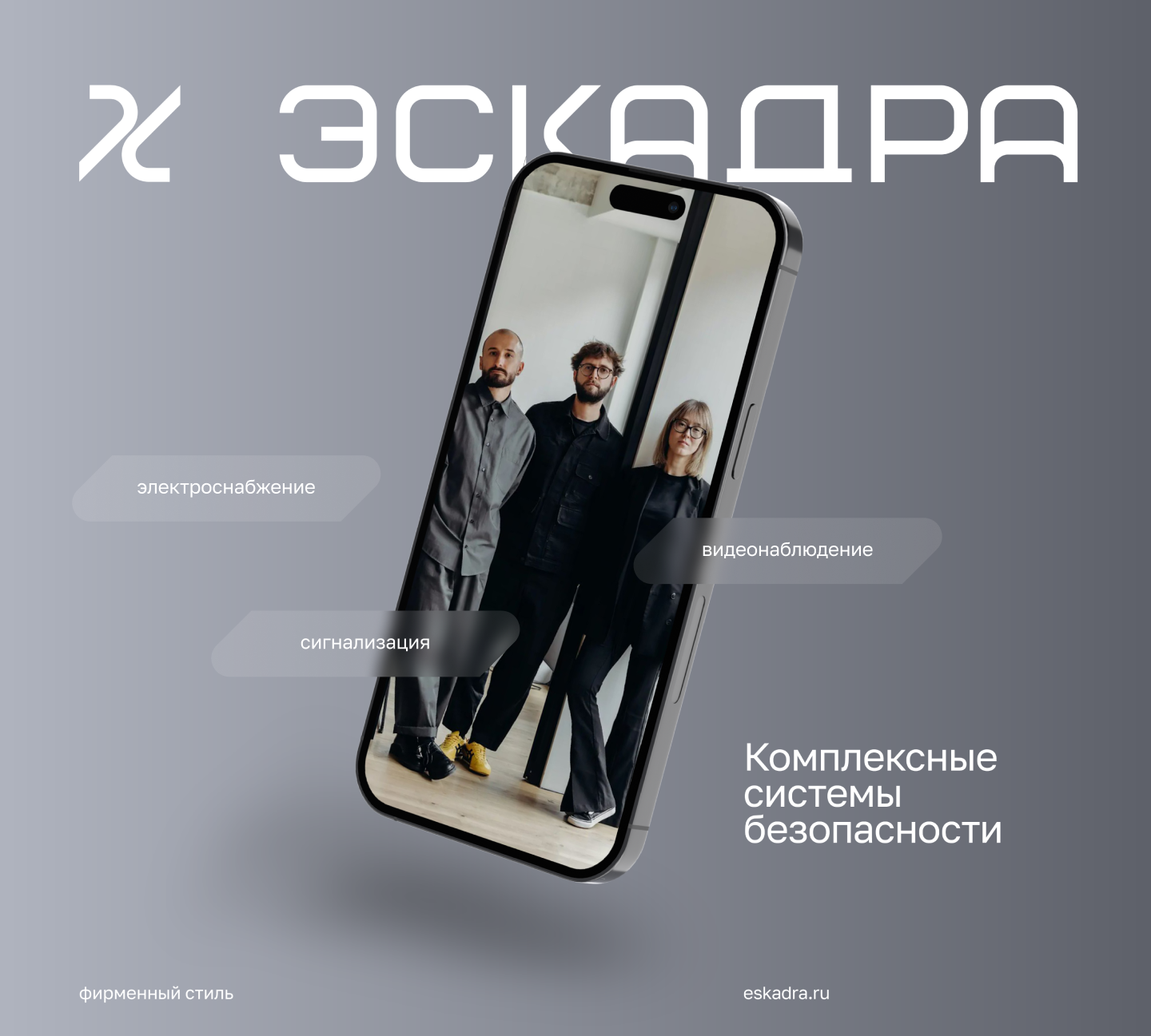 Эскадра • Фирменный стиль — Изображение №1 — Брендинг, Графика на Dprofile