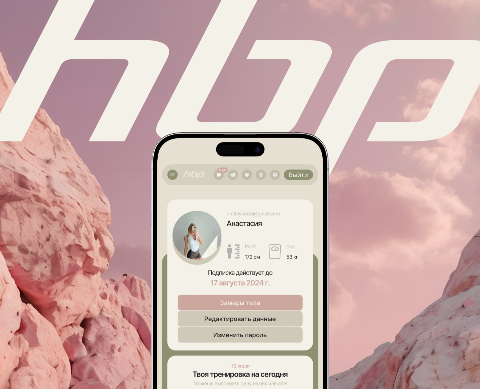 HBP - фитнес платформа — Интерфейсы, Брендинг на Dprofile