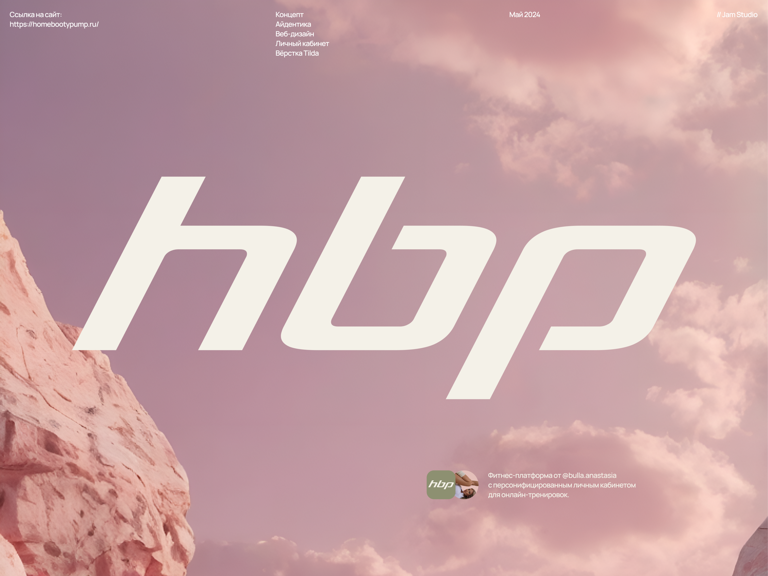 HBP - фитнес платформа — Изображение №1 — Интерфейсы, Брендинг на Dprofile