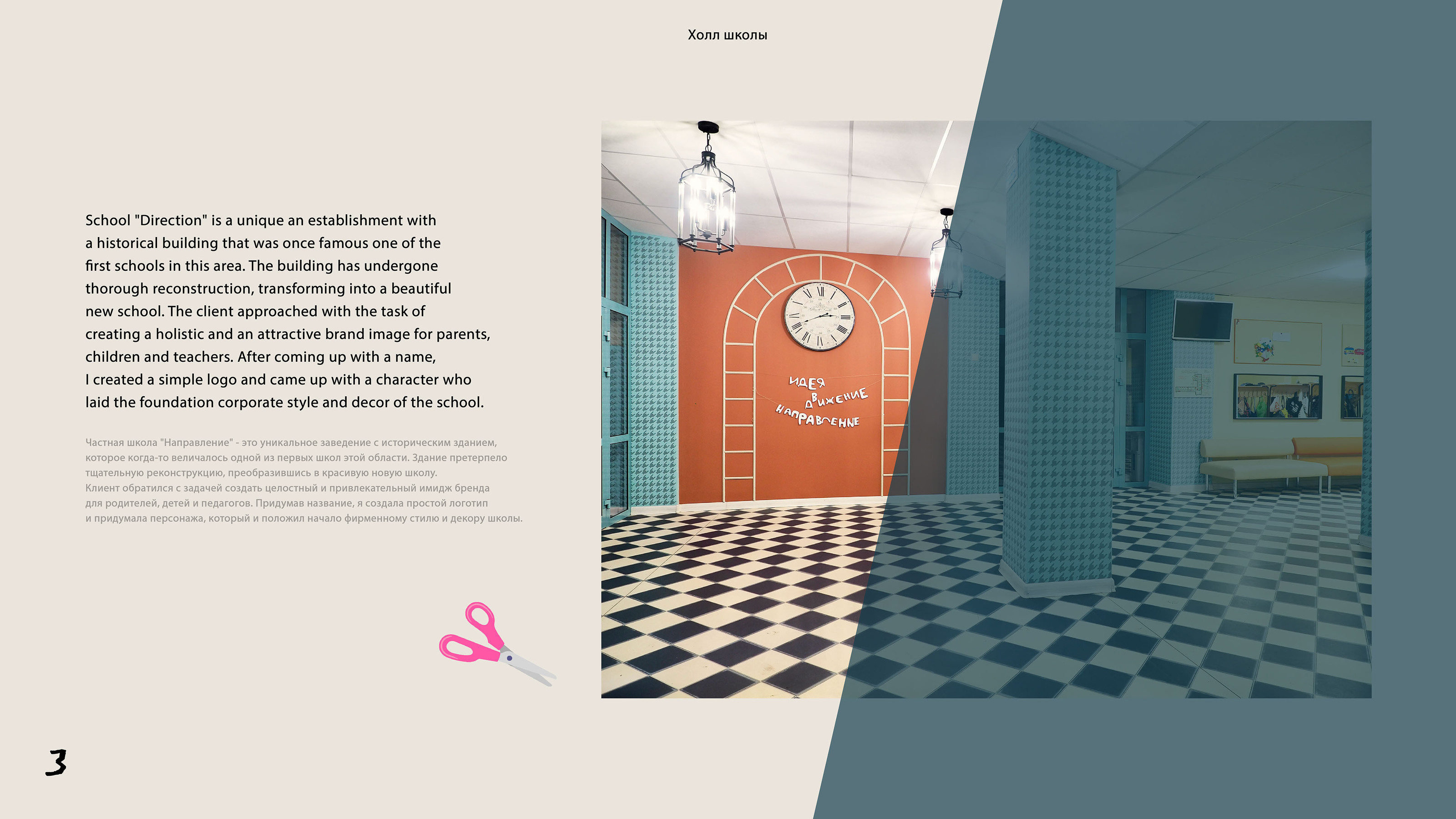 School branding — Изображение №3 — Брендинг на Dprofile