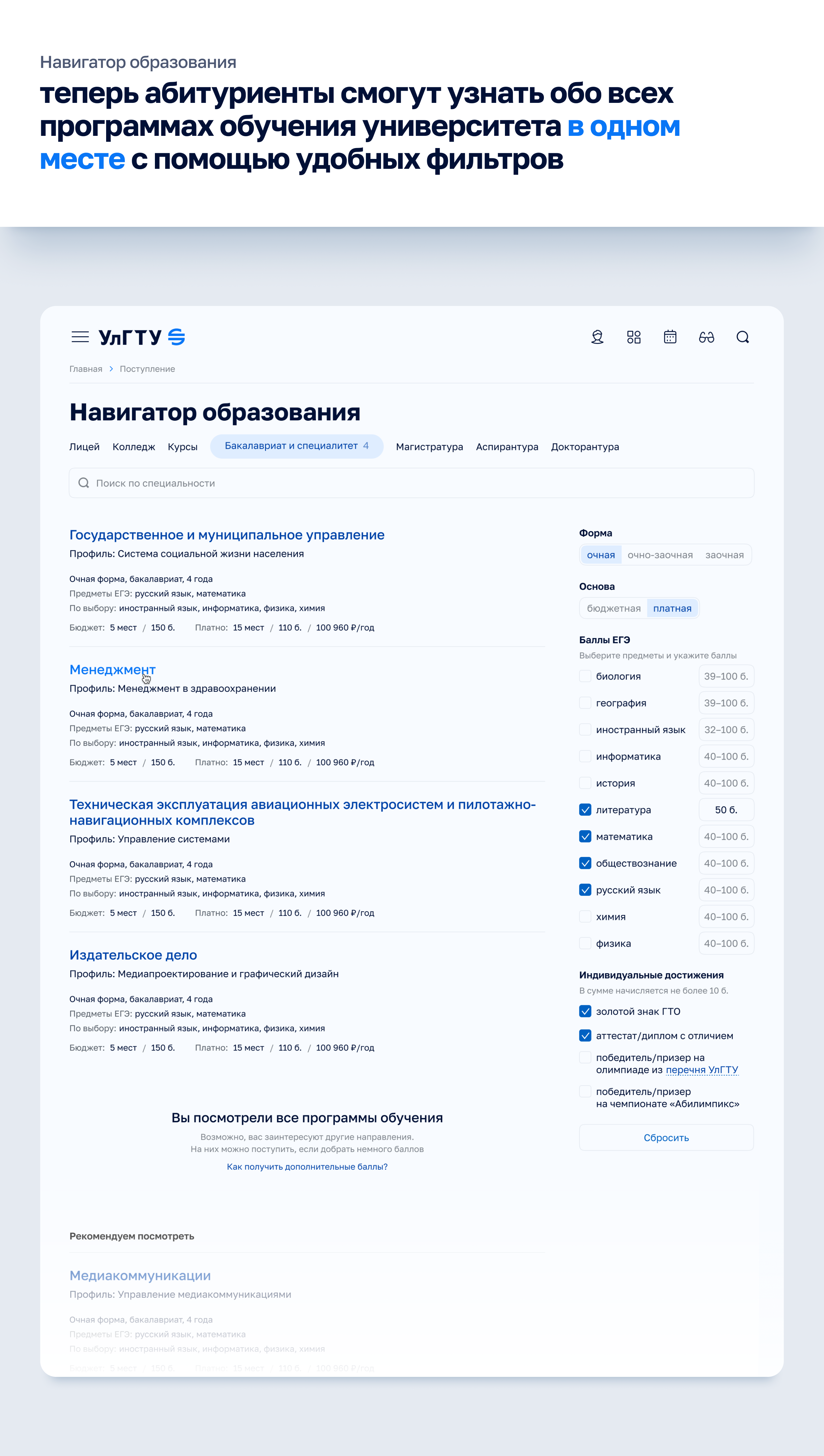 University Digital Ecosystem Concept · ULSTU — Изображение №6 — Интерфейсы на Dprofile