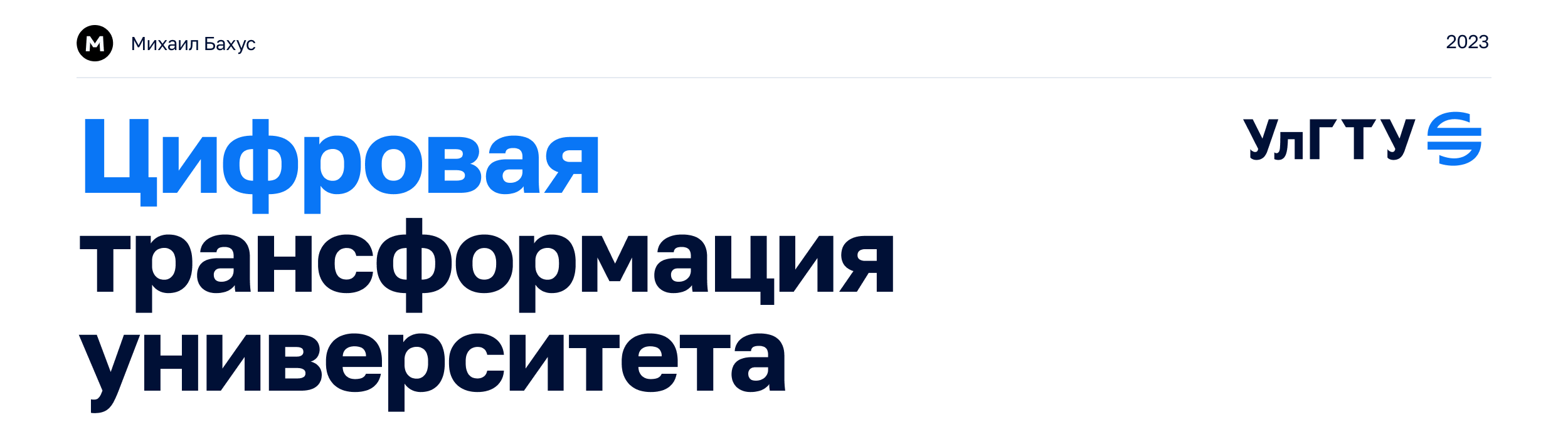 University Digital Ecosystem Concept · ULSTU — Изображение №1 — Интерфейсы на Dprofile