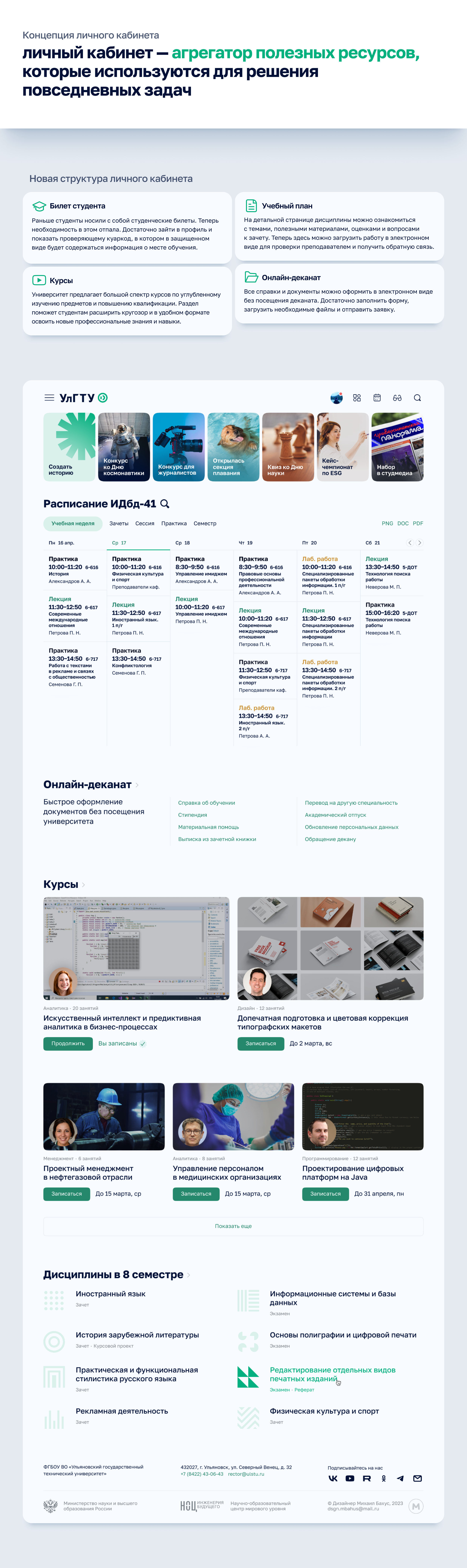 University Digital Ecosystem Concept · ULSTU — Изображение №7 — Интерфейсы на Dprofile