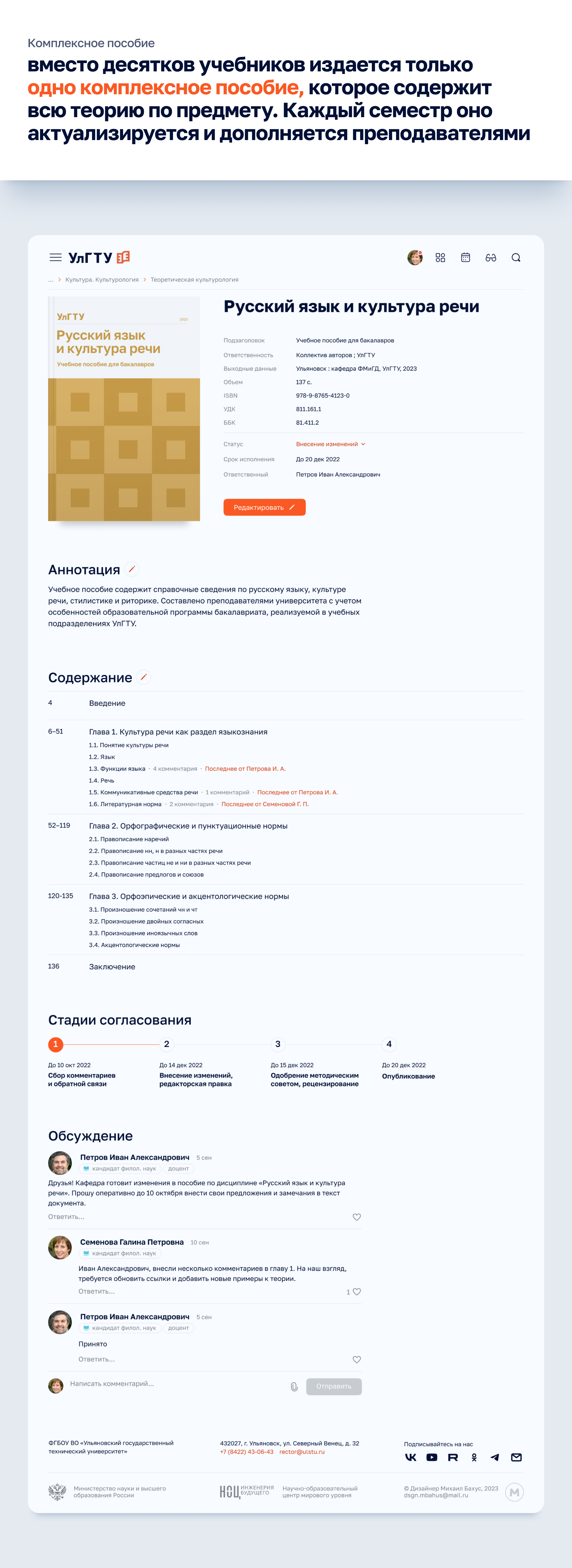 University Digital Ecosystem Concept · ULSTU — Изображение №11 — Интерфейсы на Dprofile