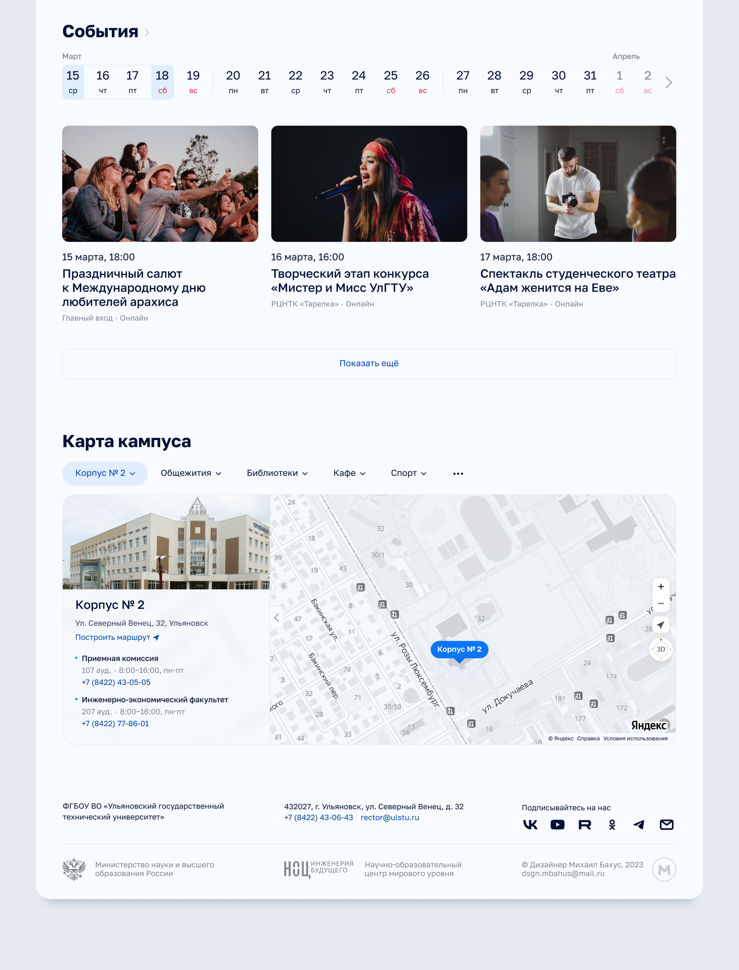 University Digital Ecosystem Concept · ULSTU — Изображение №5 — Интерфейсы на Dprofile