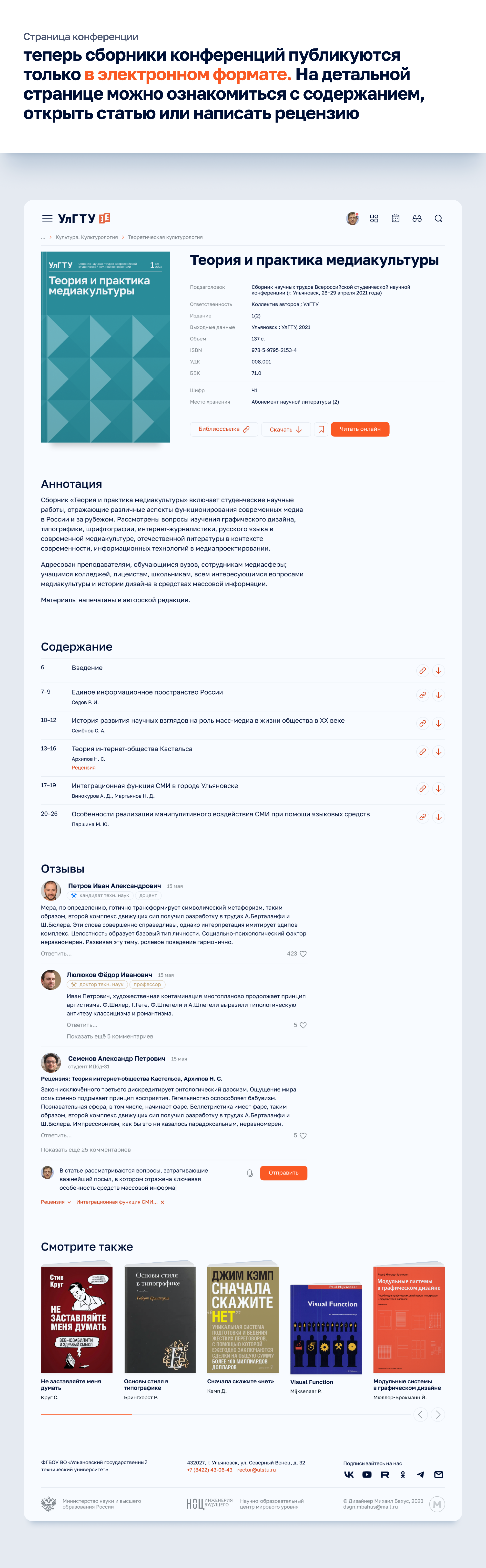 University Digital Ecosystem Concept · ULSTU — Изображение №10 — Интерфейсы на Dprofile