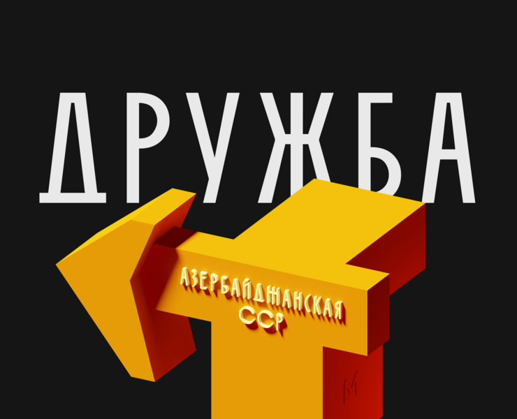 MB Druzba Font · Шрифт Дружба на Dprofile