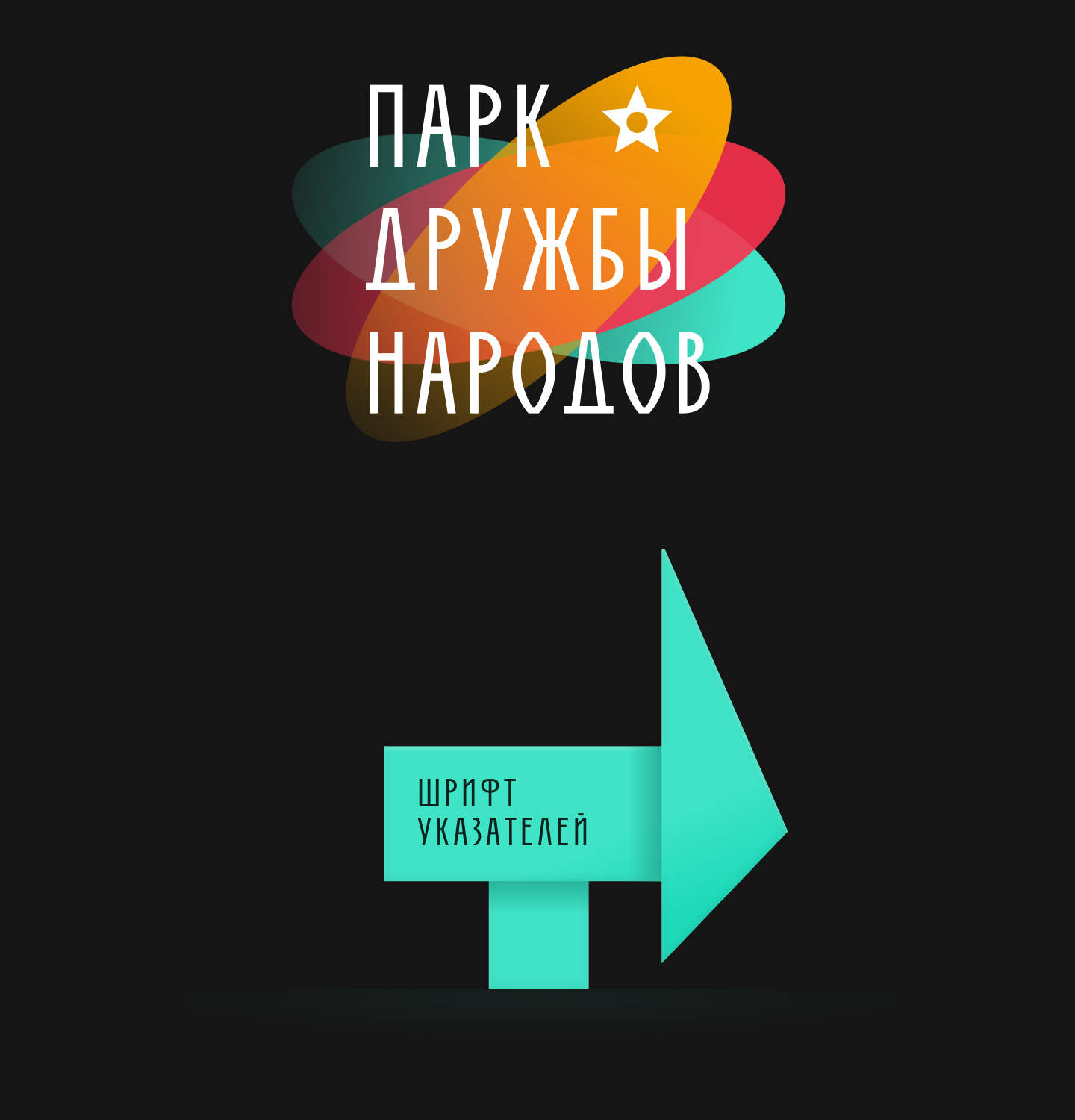 MB Druzba Font · Шрифт Дружба — Изображение №18 — Графика, Анимация на Dprofile