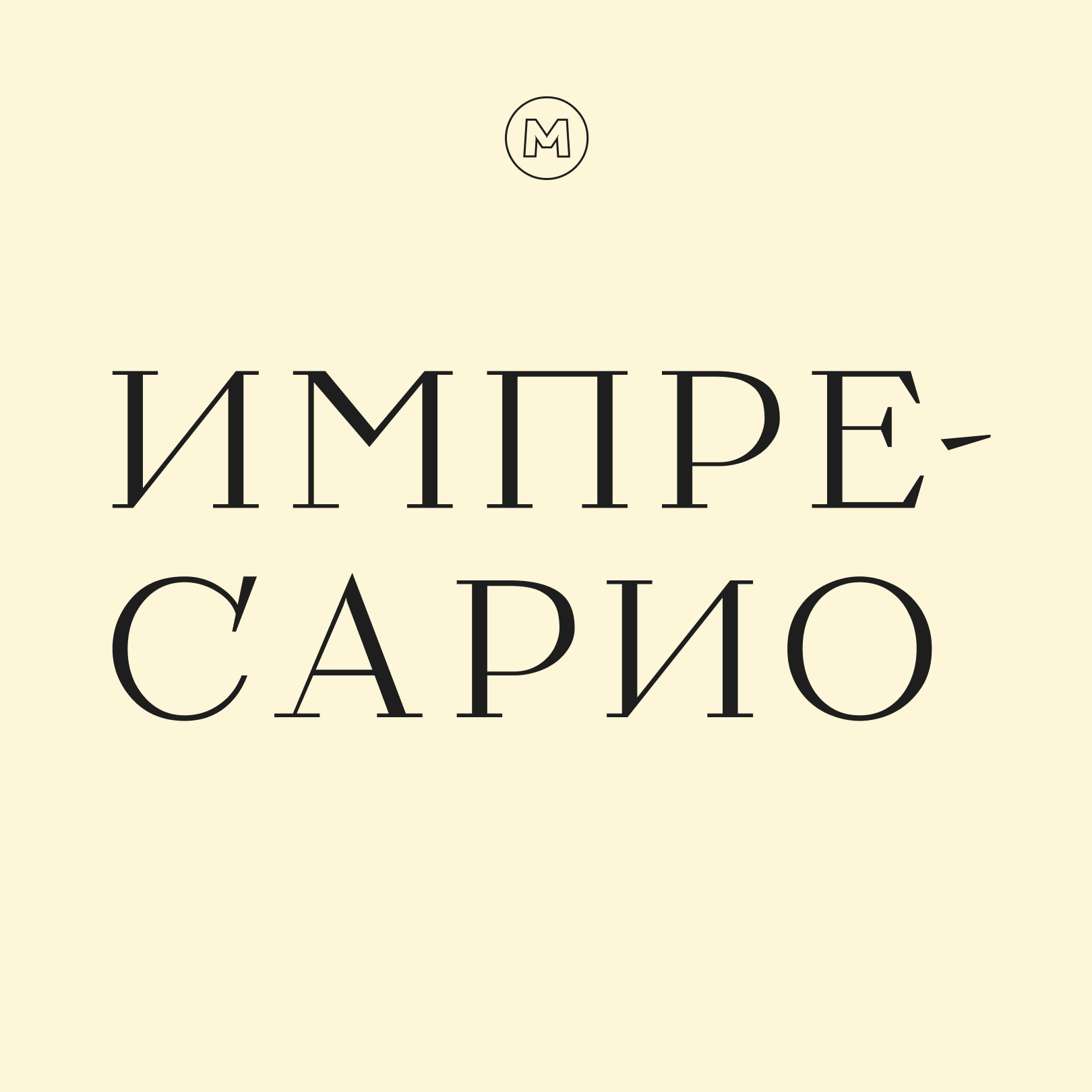 MB Impresario Font · Шрифт Импресарио — Изображение №1 — Графика на Dprofile