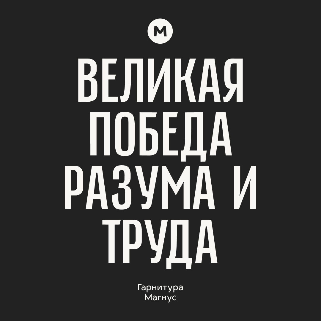 MB Magnus Font · Шрифт Магнус — Изображение №2 — Графика на Dprofile