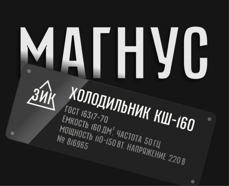 MB Magnus Font · Шрифт Магнус на Dprofile