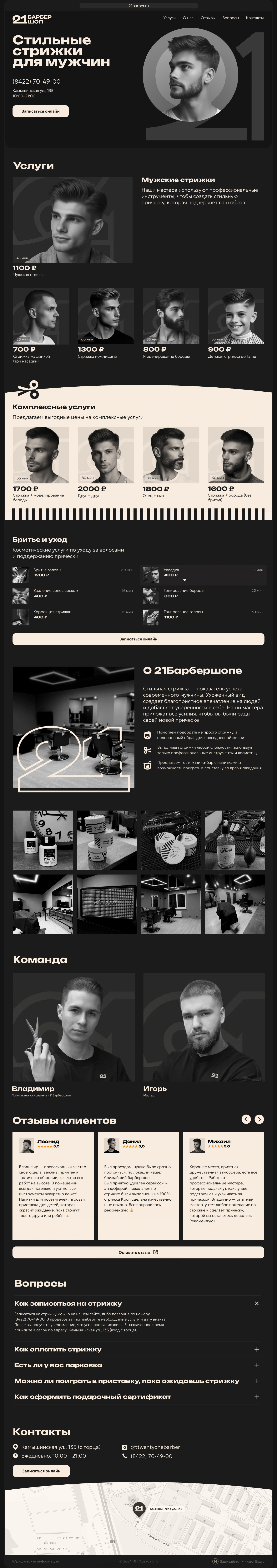 Identity for Twenty One Barbershop · 21Барбершоп — Изображение №5 — Интерфейсы, Брендинг на Dprofile