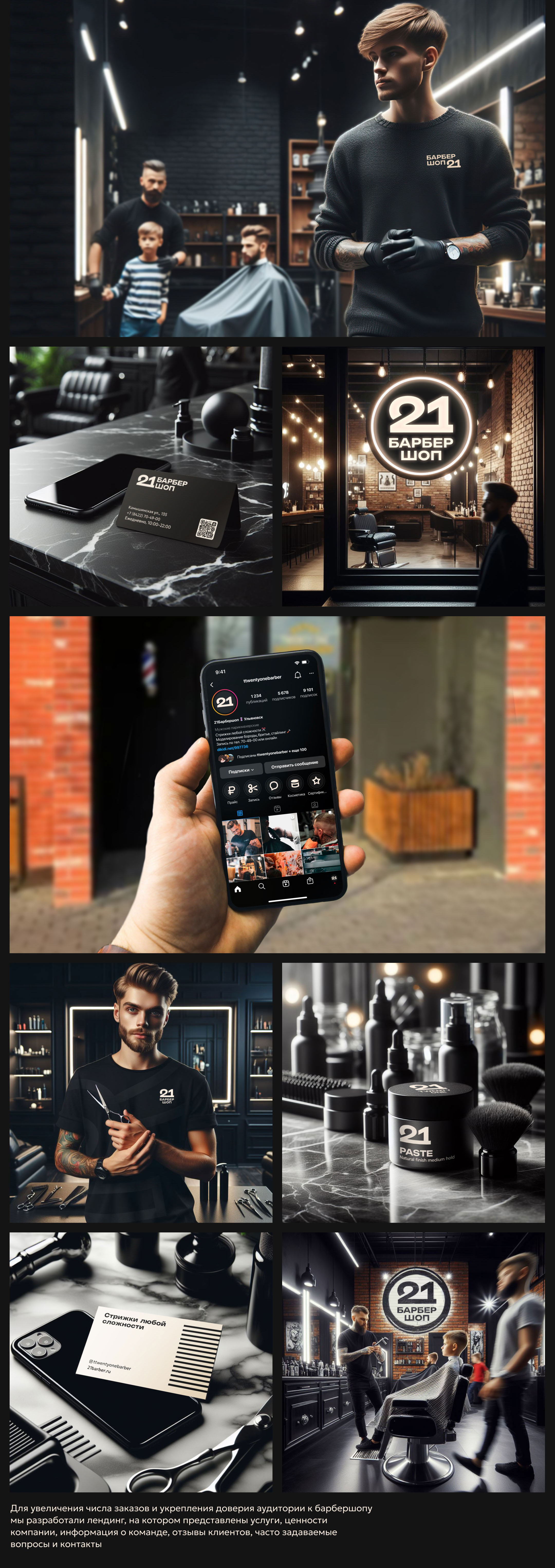 Identity for Twenty One Barbershop · 21Барбершоп — Изображение №4 — Интерфейсы, Брендинг на Dprofile