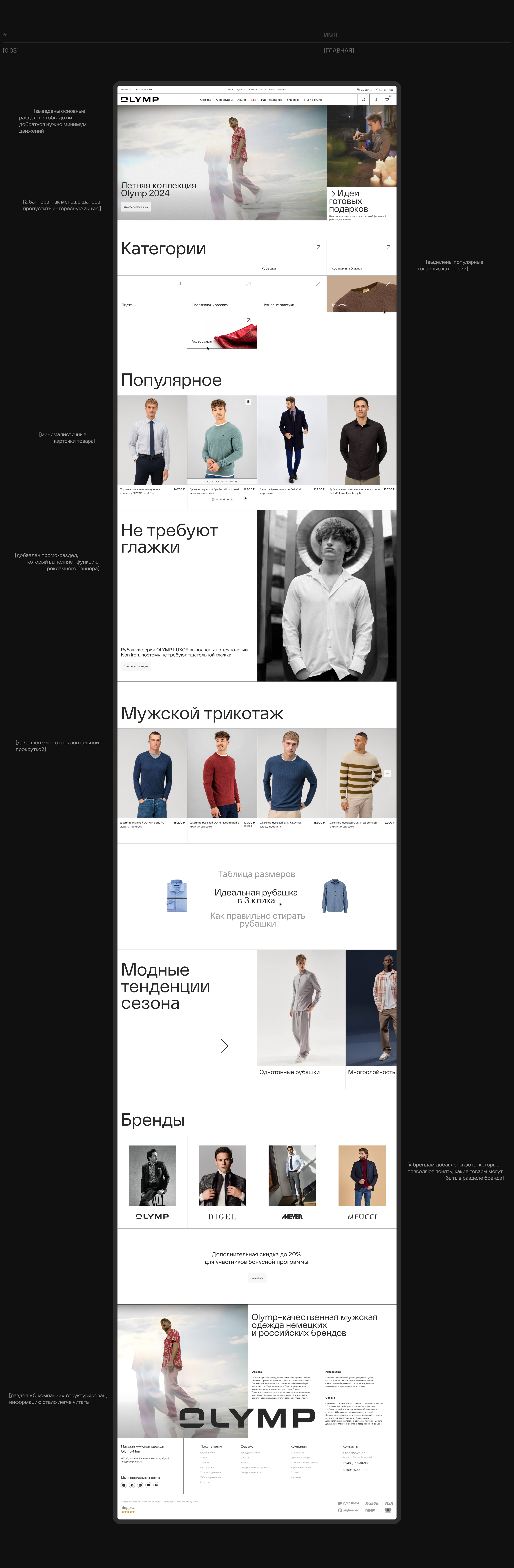 Olymp – e-commerce — Изображение №6 — Интерфейсы на Dprofile