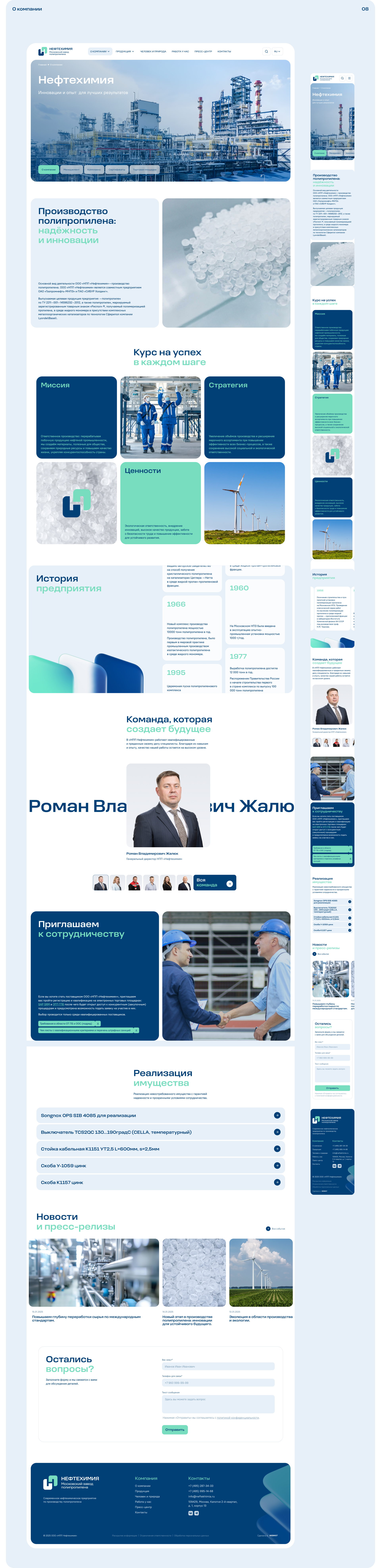 Нефтехимия–corporate website — Изображение №8 — Интерфейсы на Dprofile