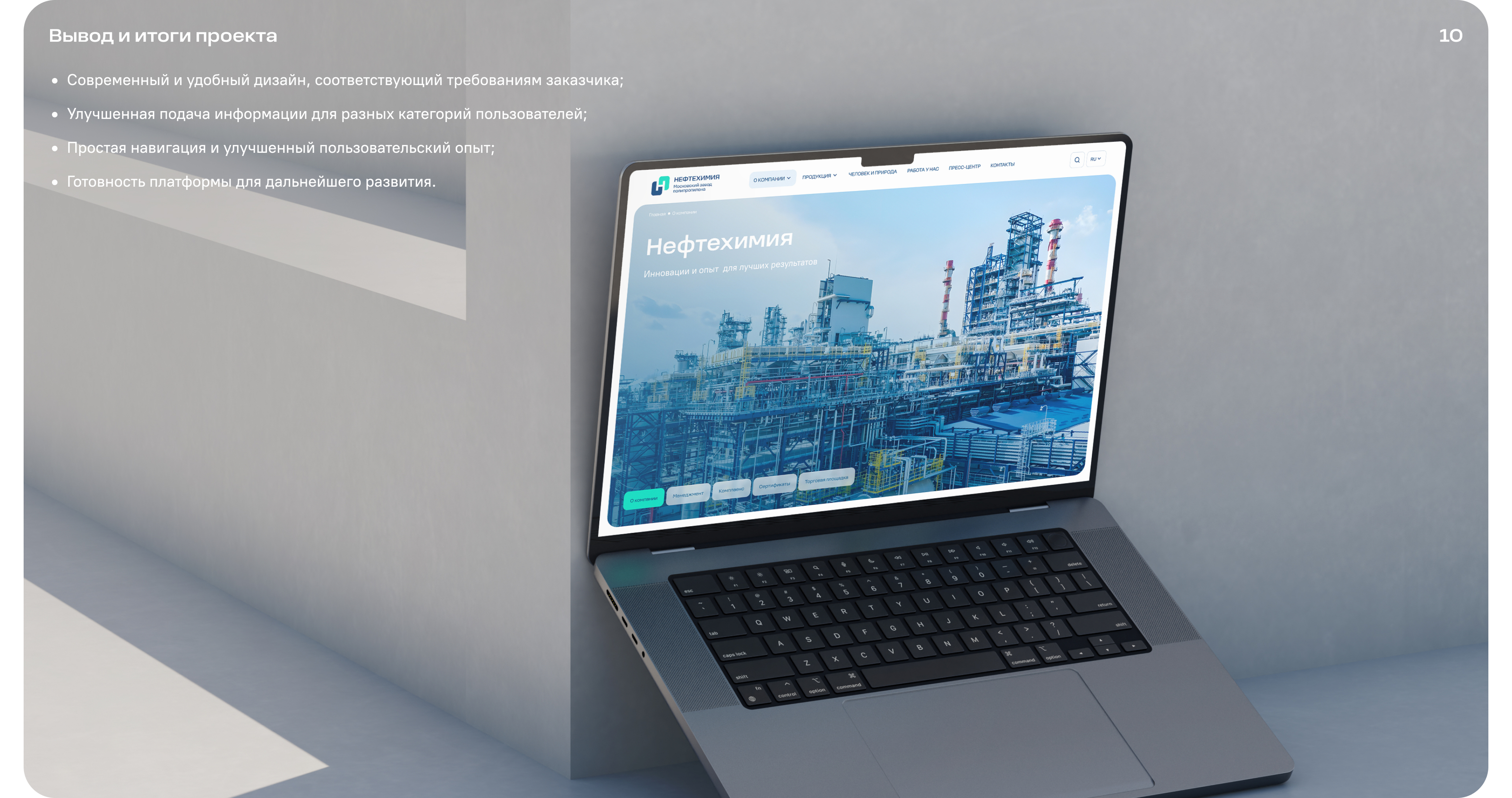 Нефтехимия–corporate website — Изображение №10 — Интерфейсы на Dprofile