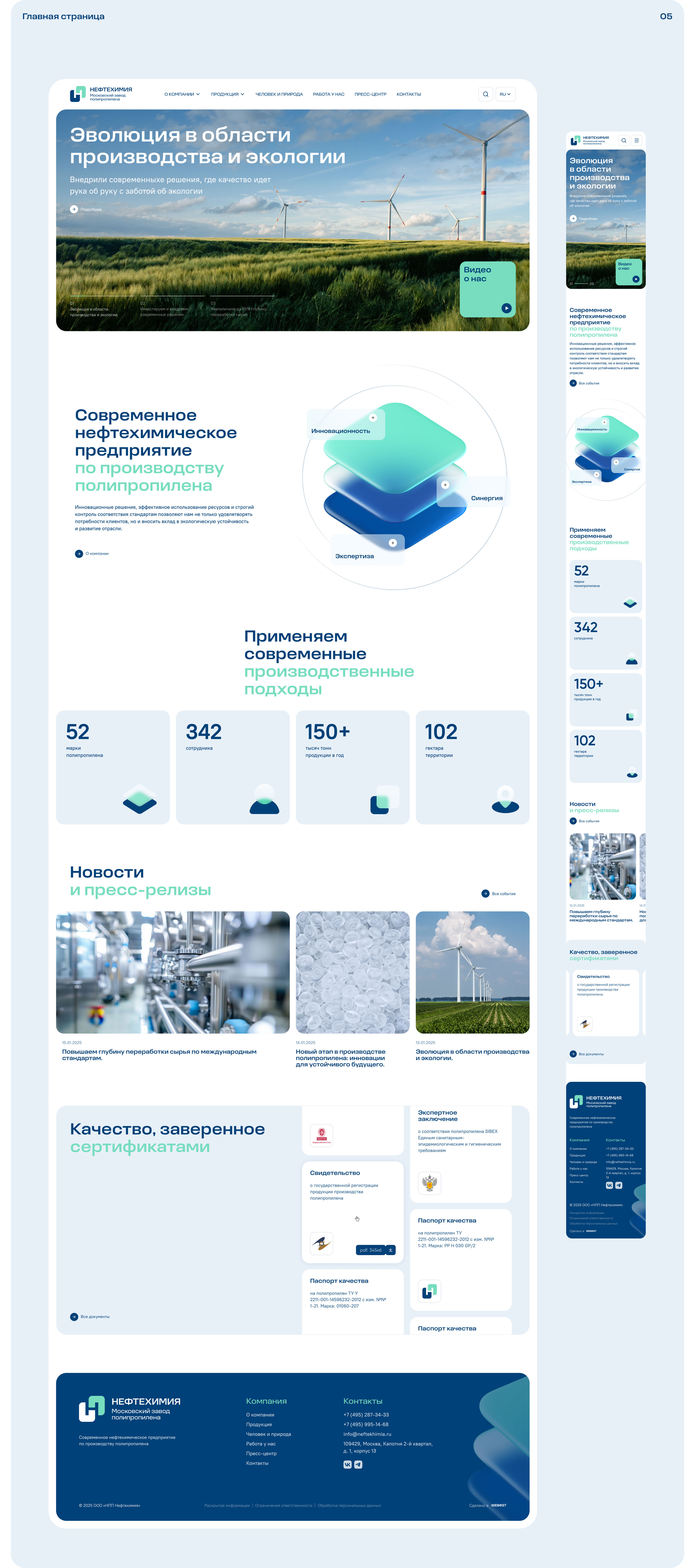 Нефтехимия–corporate website — Изображение №5 — Интерфейсы на Dprofile