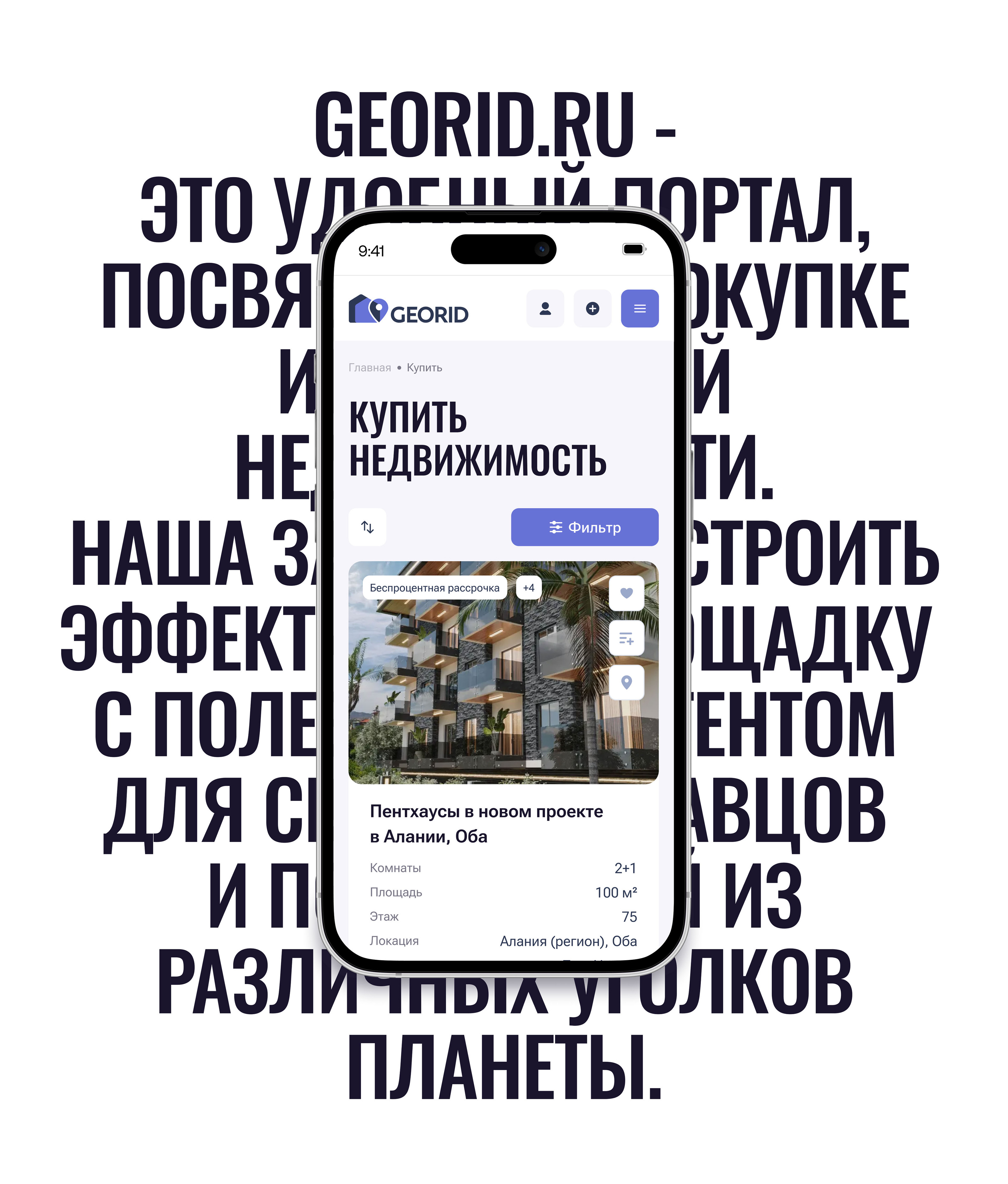 GEORID – Real Estate UX/UI — Изображение №14 — Интерфейсы, Брендинг на Dprofile