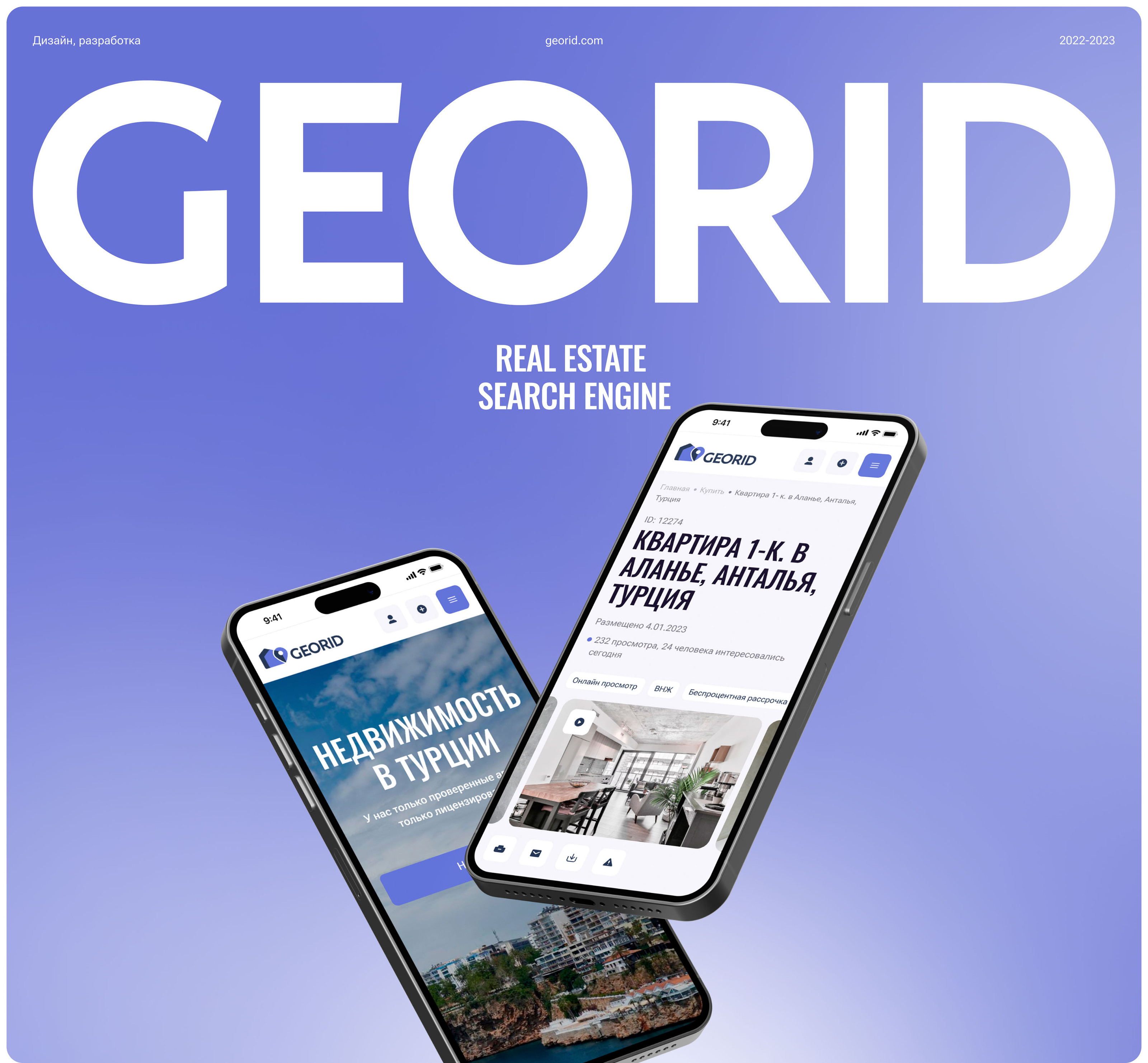 GEORID – Real Estate UX/UI — Изображение №1 — Интерфейсы, Брендинг на Dprofile