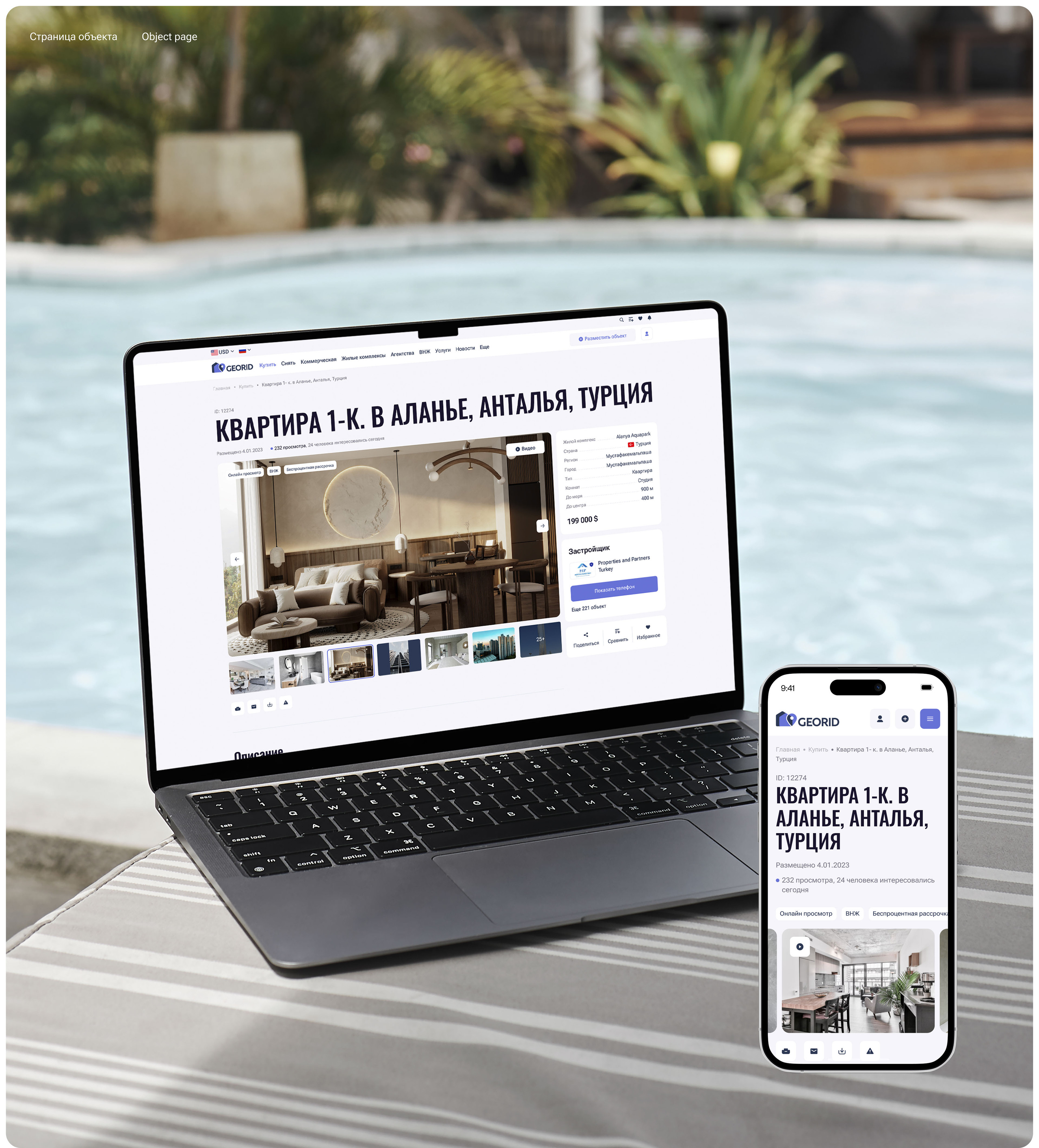 GEORID – Real Estate UX/UI — Изображение №10 — Интерфейсы, Брендинг на Dprofile