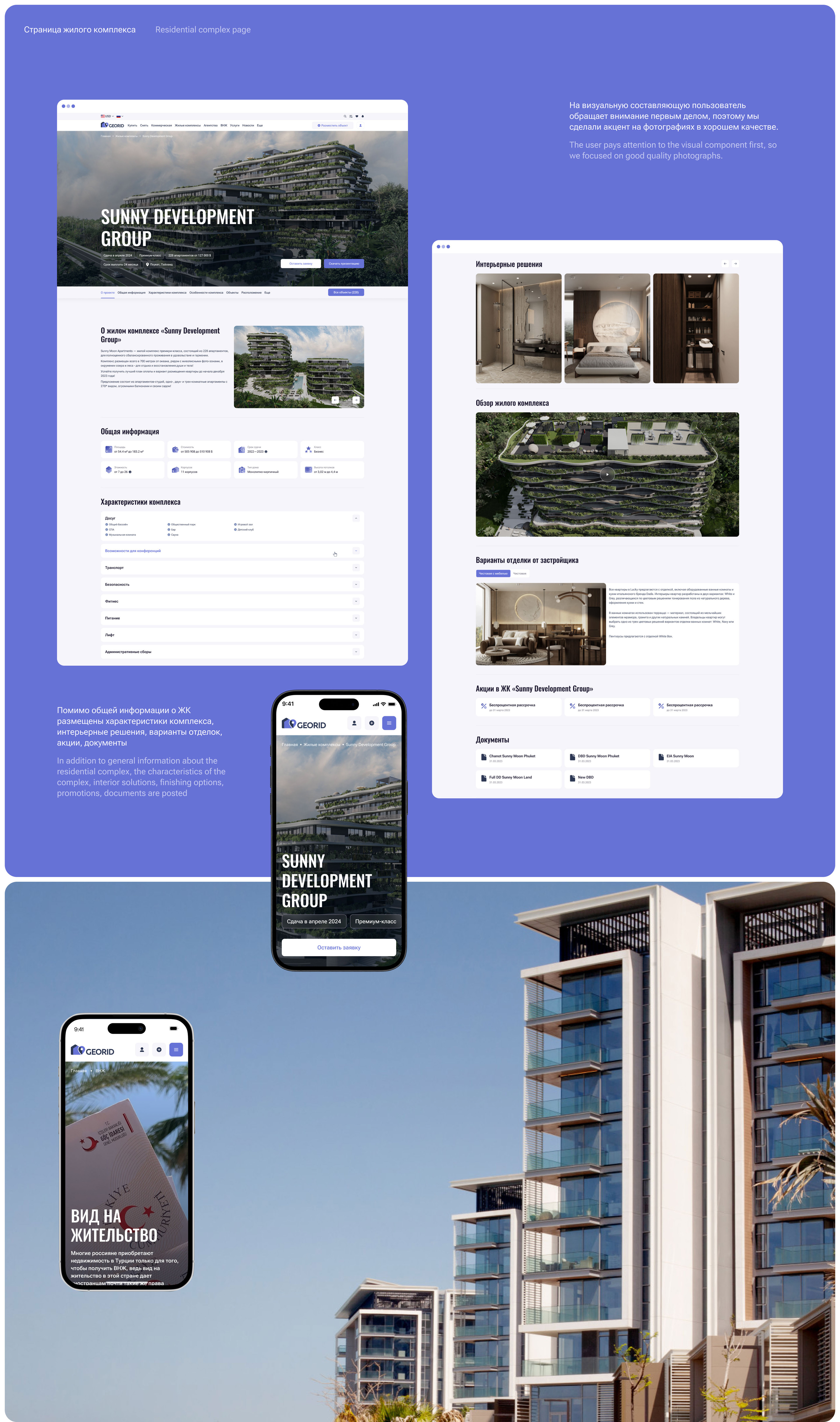 GEORID – Real Estate UX/UI — Изображение №12 — Интерфейсы, Брендинг на Dprofile