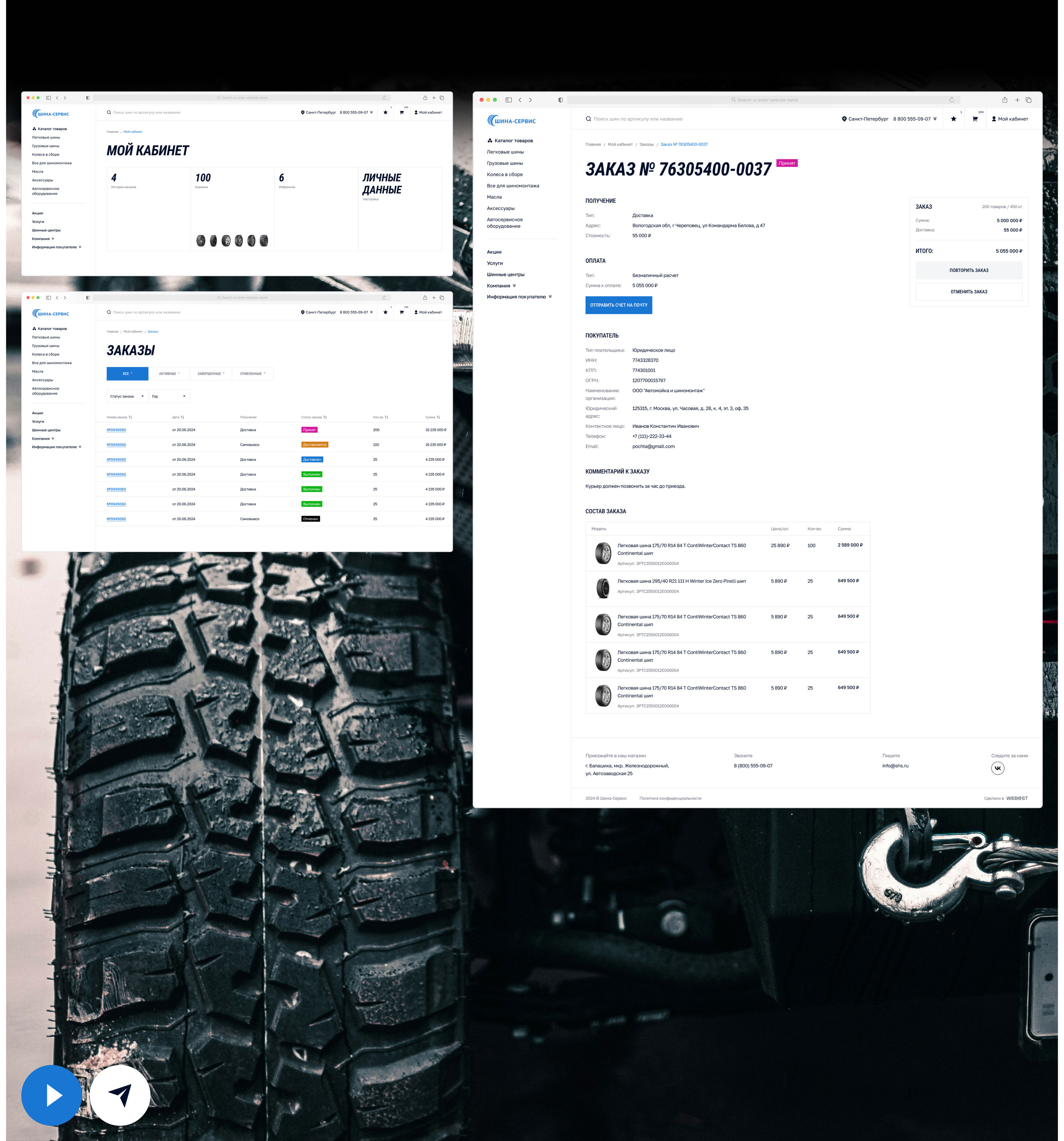 ШИНА-СЕРВИС – E-COMMERCE — Изображение №12 — Интерфейсы на Dprofile