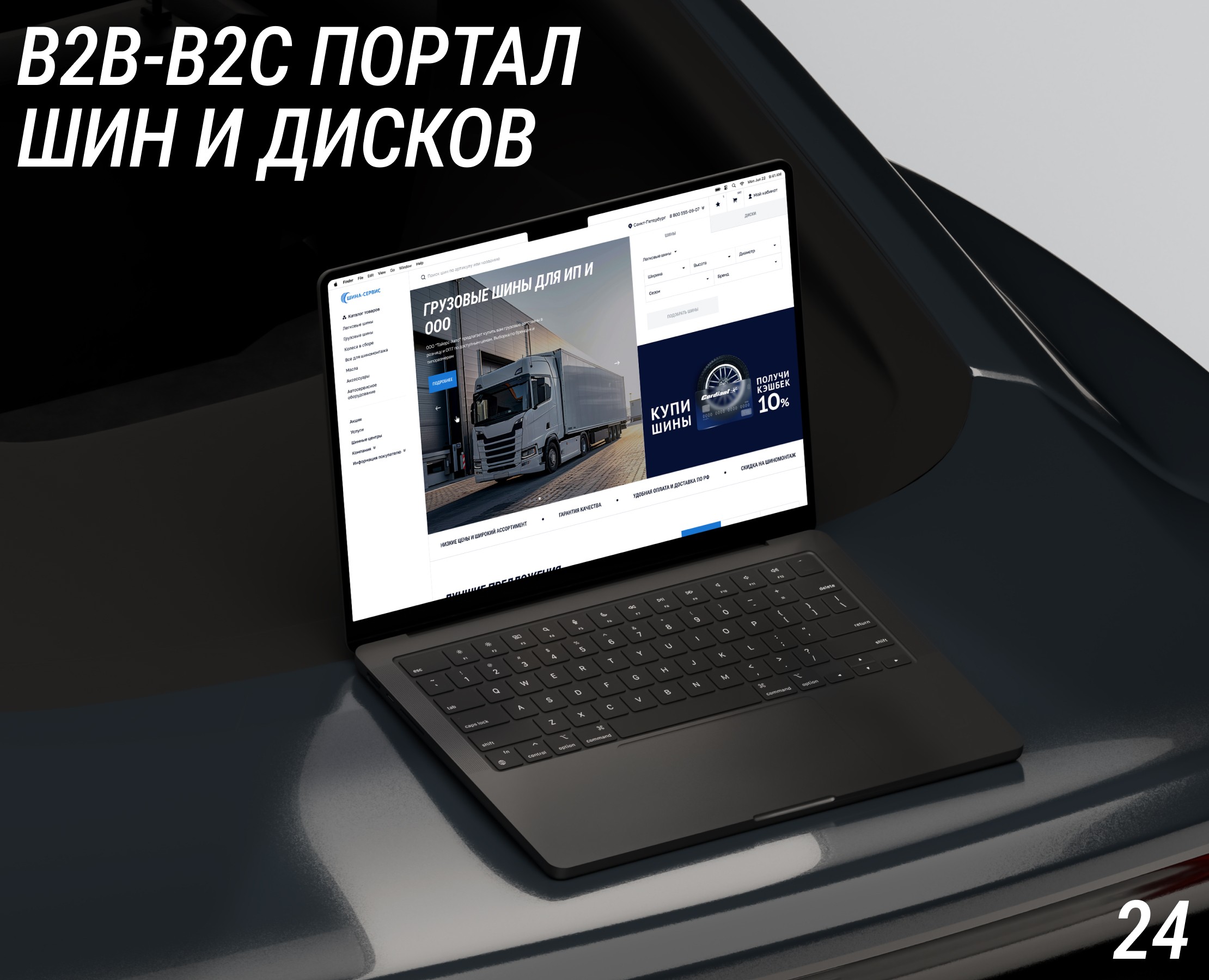 ШИНА-СЕРВИС – E-COMMERCE на Dprofile