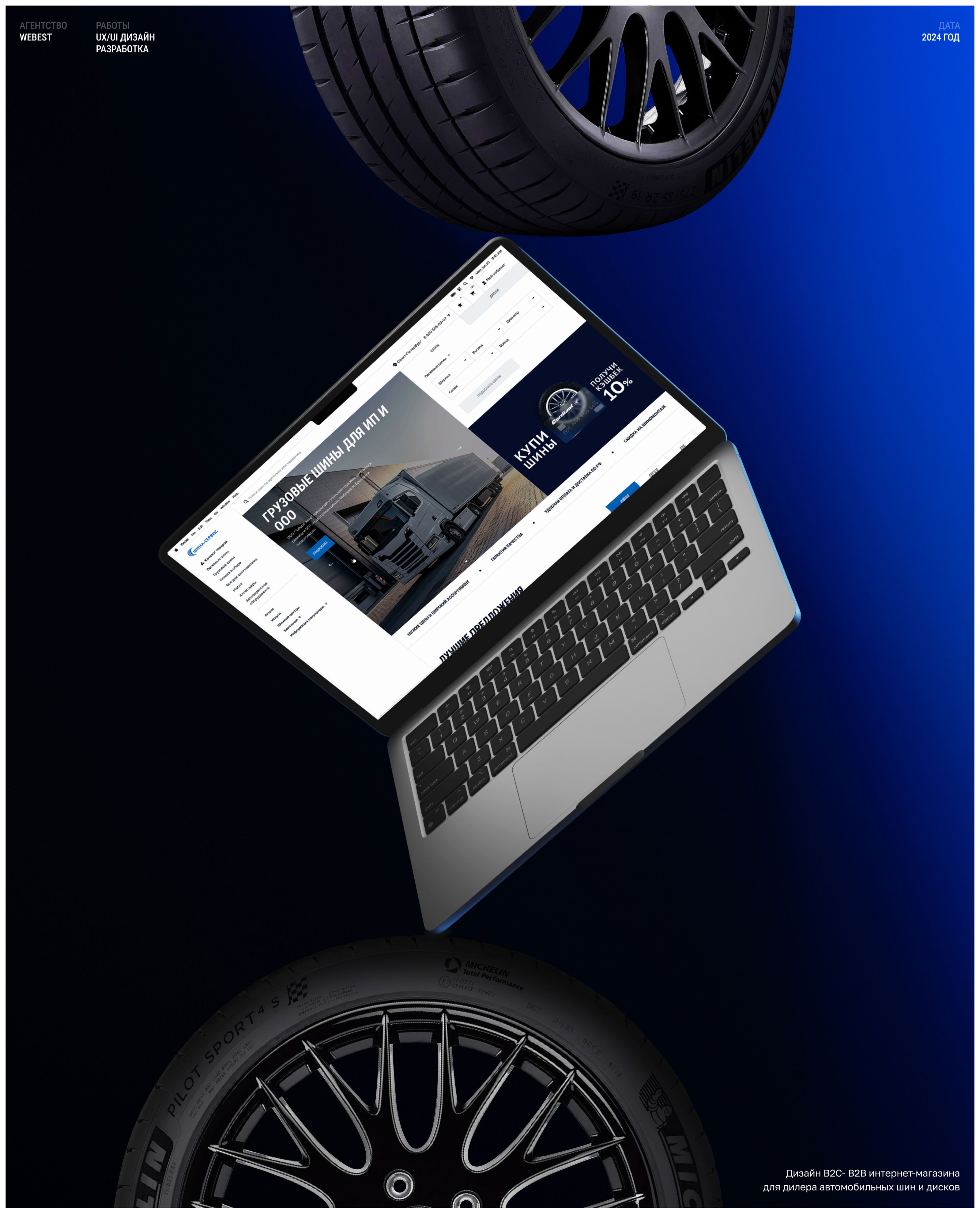 ШИНА-СЕРВИС – E-COMMERCE — Изображение №1 — Интерфейсы на Dprofile