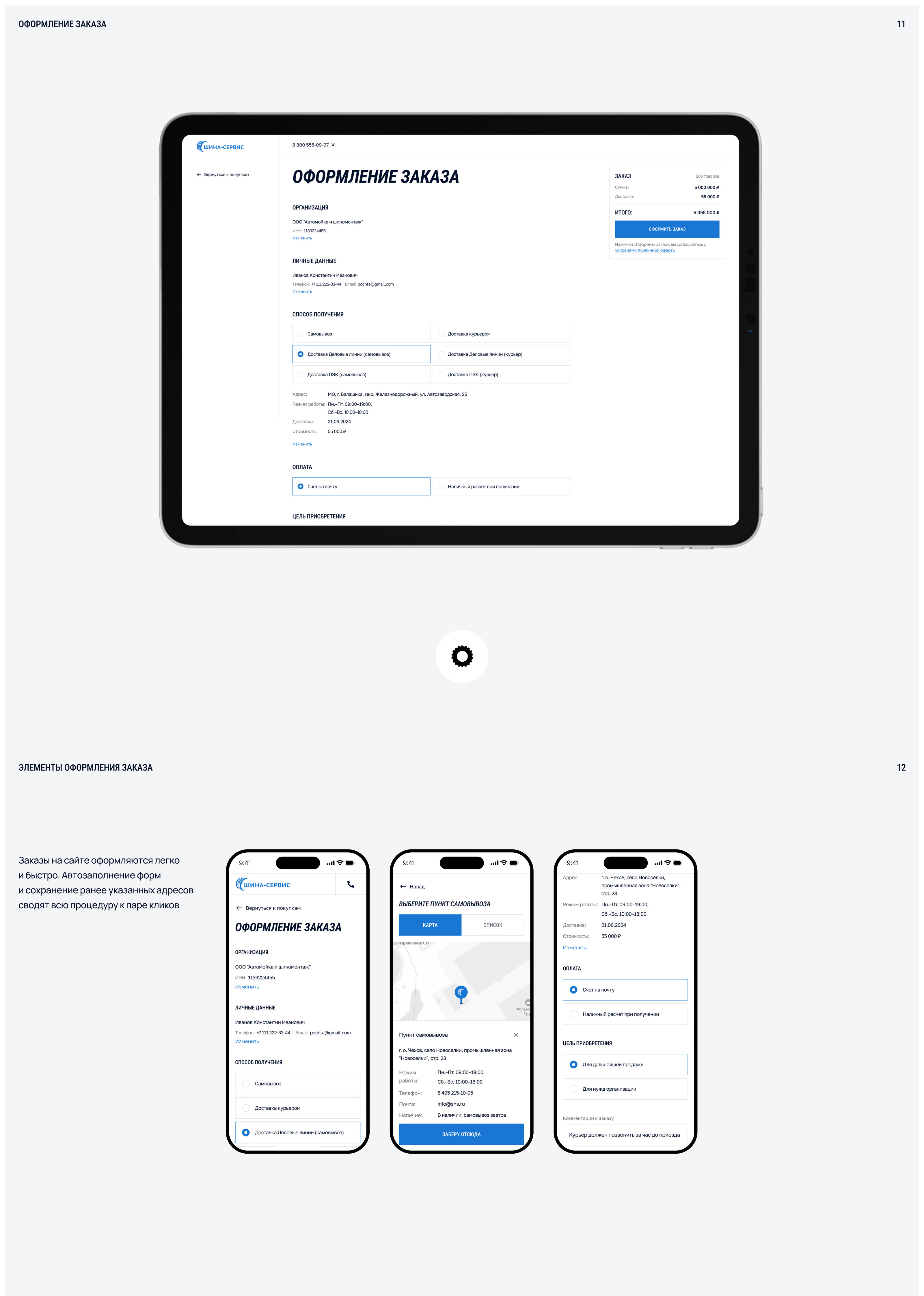 ШИНА-СЕРВИС – E-COMMERCE — Изображение №10 — Интерфейсы на Dprofile