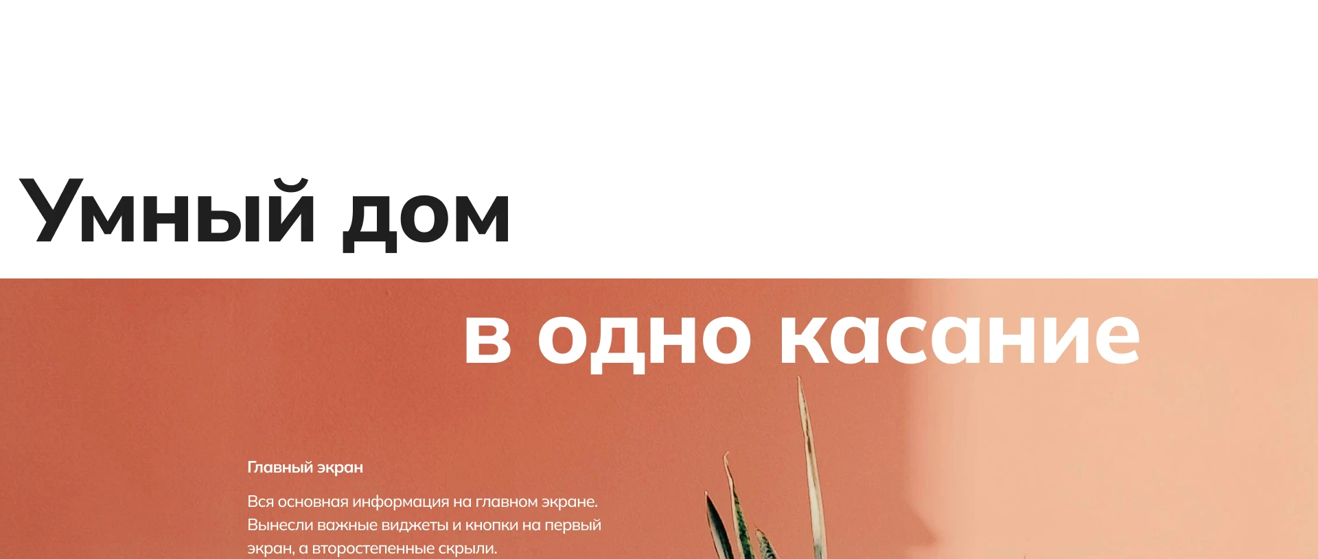 Если умный дом, то TouchOn — Изображение №7 — Интерфейсы на Dprofile