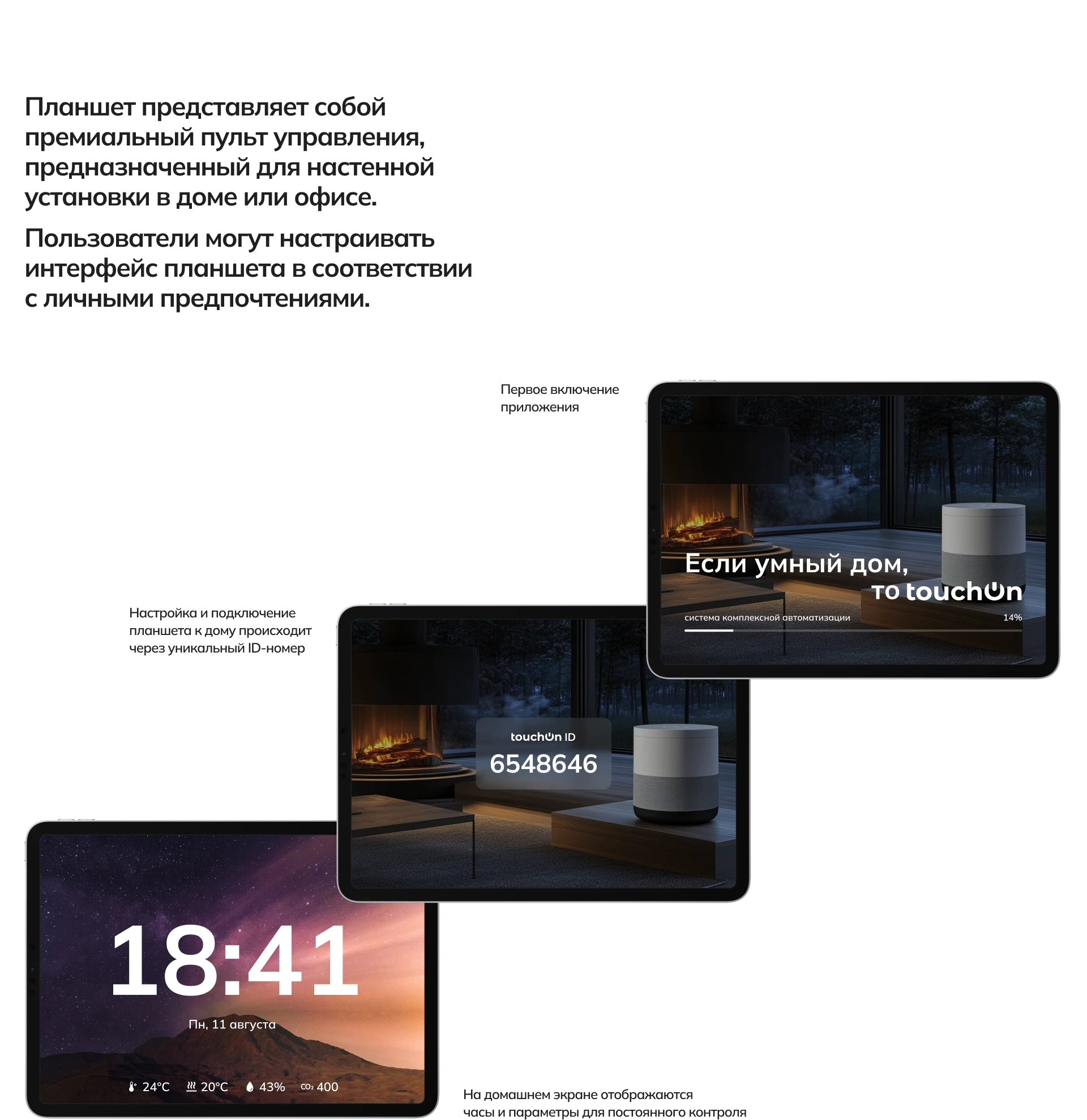 Если умный дом, то TouchOn — Изображение №4 — Интерфейсы на Dprofile