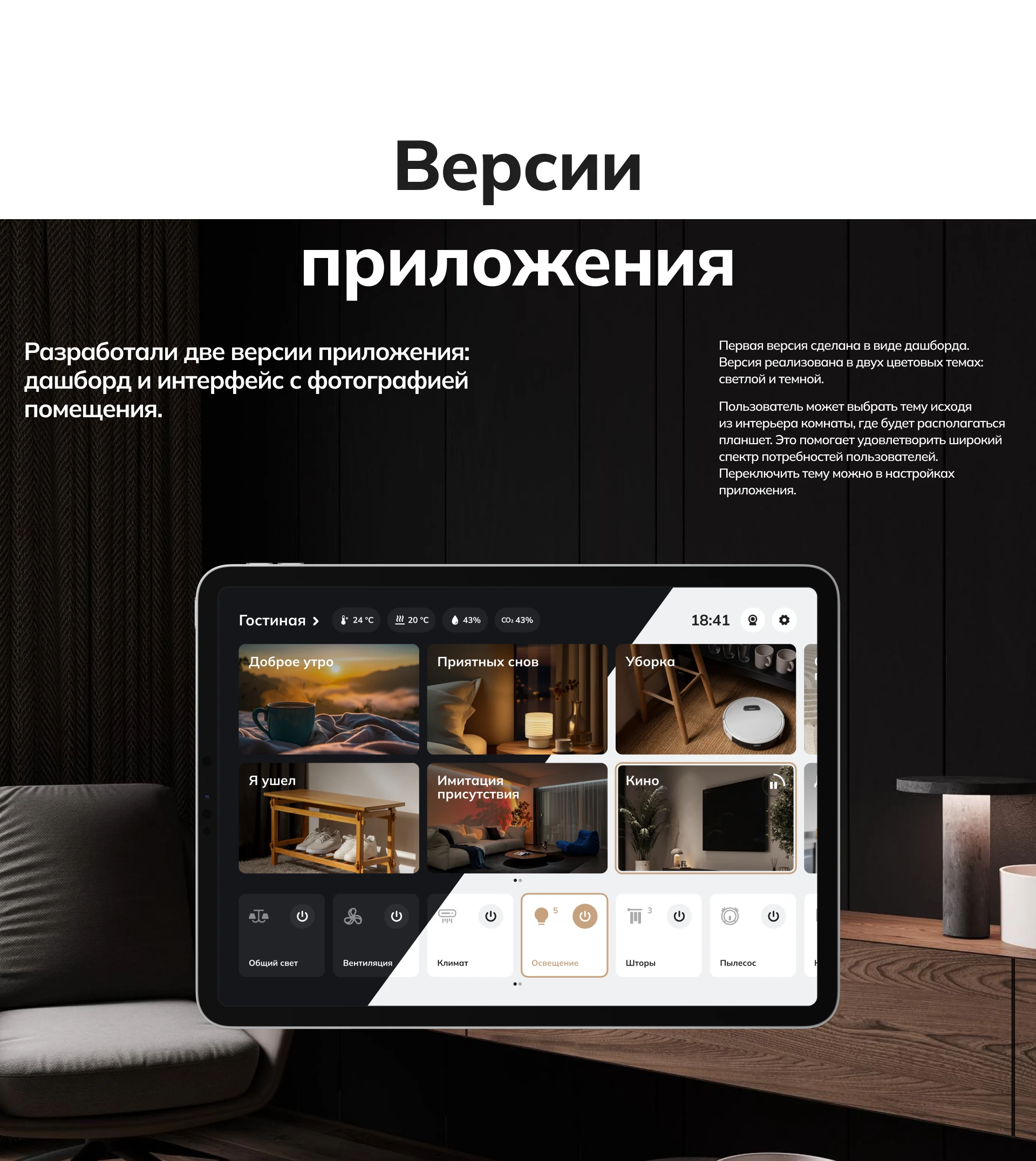 Если умный дом, то TouchOn — Изображение №5 — Интерфейсы на Dprofile