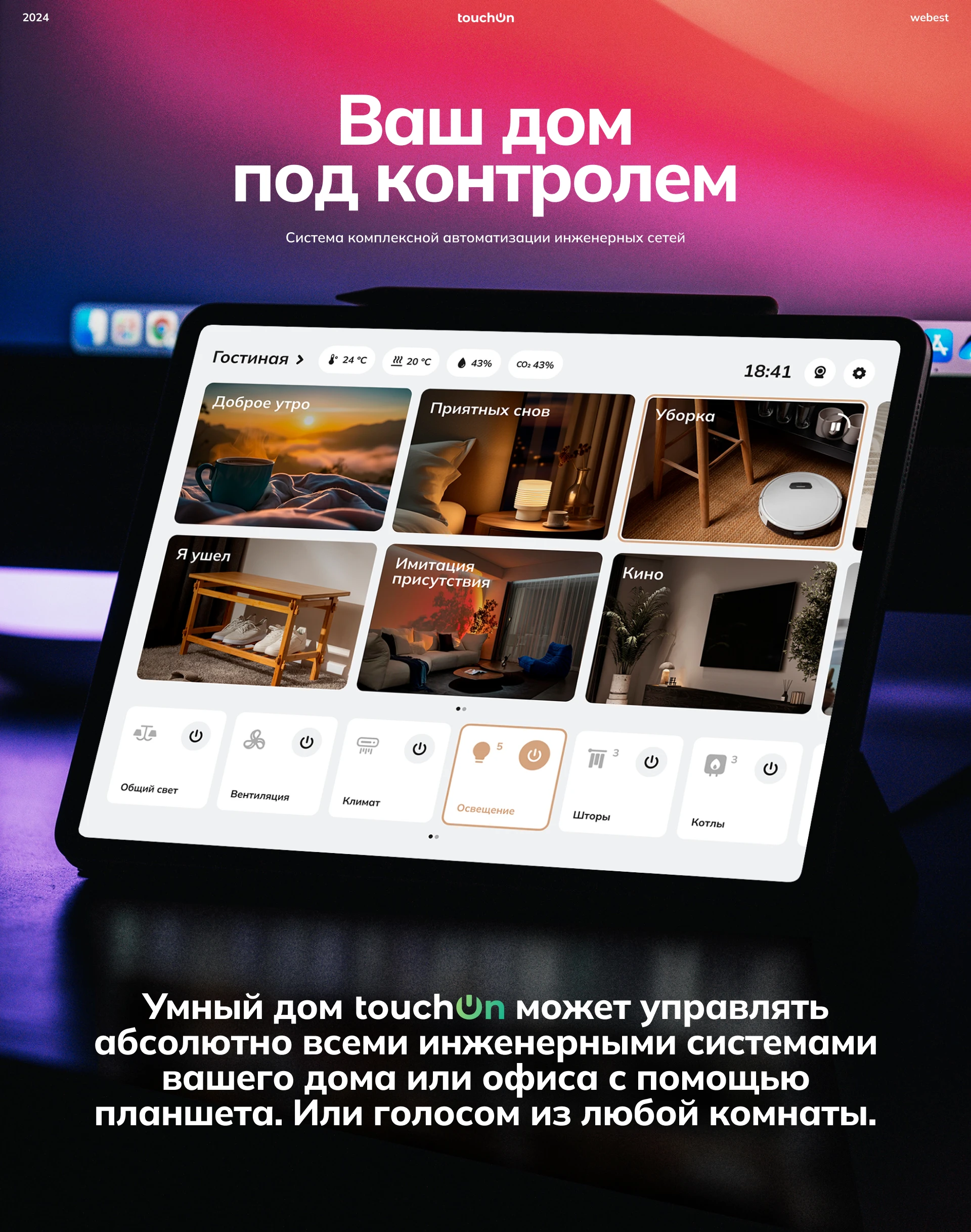 Если умный дом, то TouchOn — Изображение №1 — Интерфейсы на Dprofile