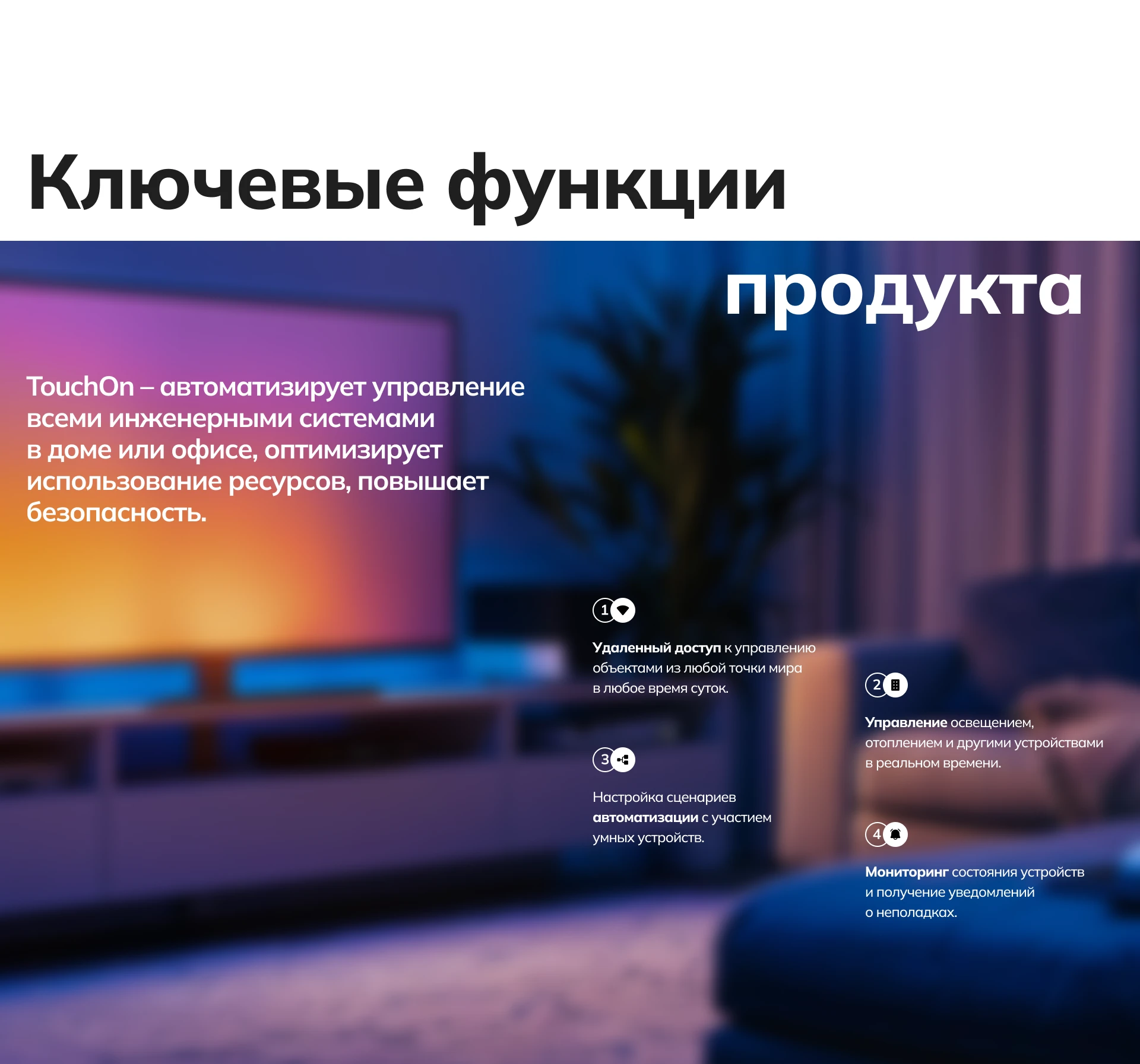 Если умный дом, то TouchOn — Изображение №3 — Интерфейсы на Dprofile