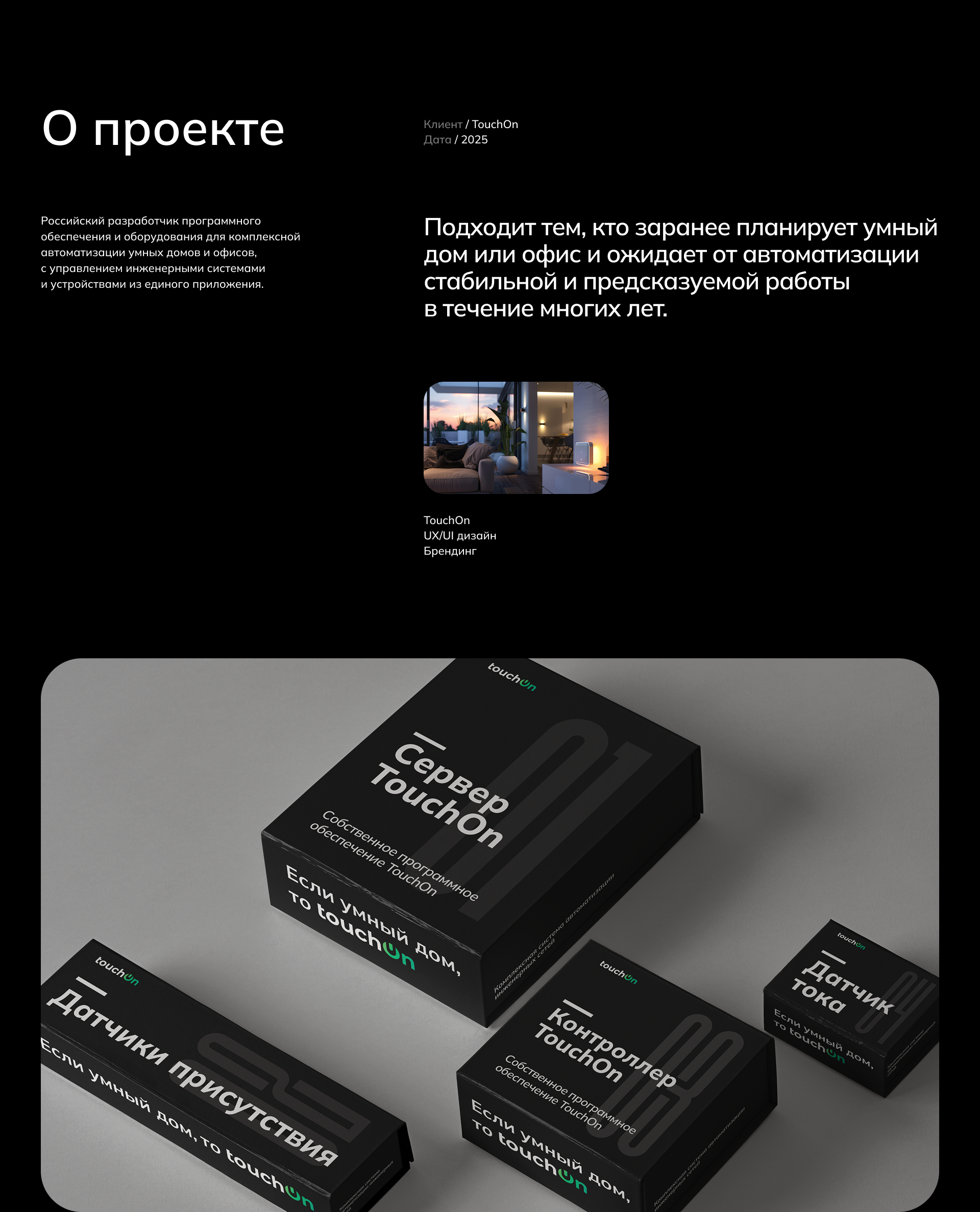 TouchOn – умный дом — Изображение №2 — Интерфейсы на Dprofile
