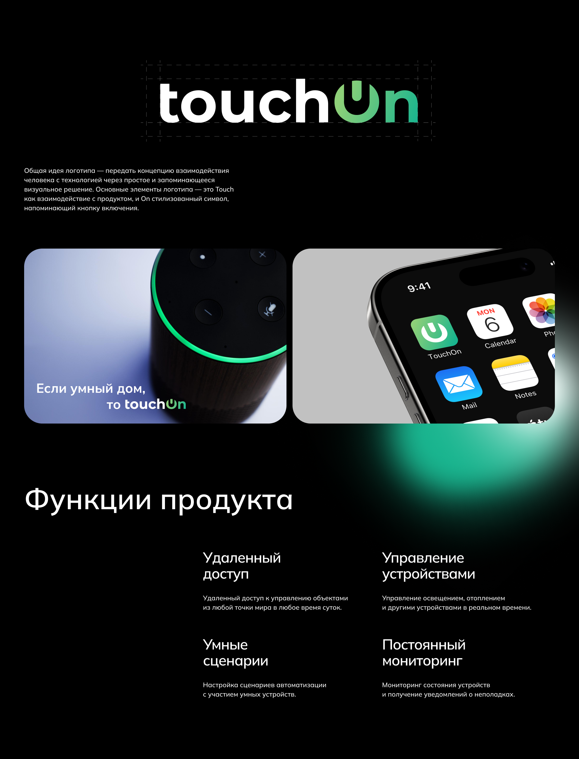 TouchOn – умный дом — Изображение №3 — Интерфейсы на Dprofile